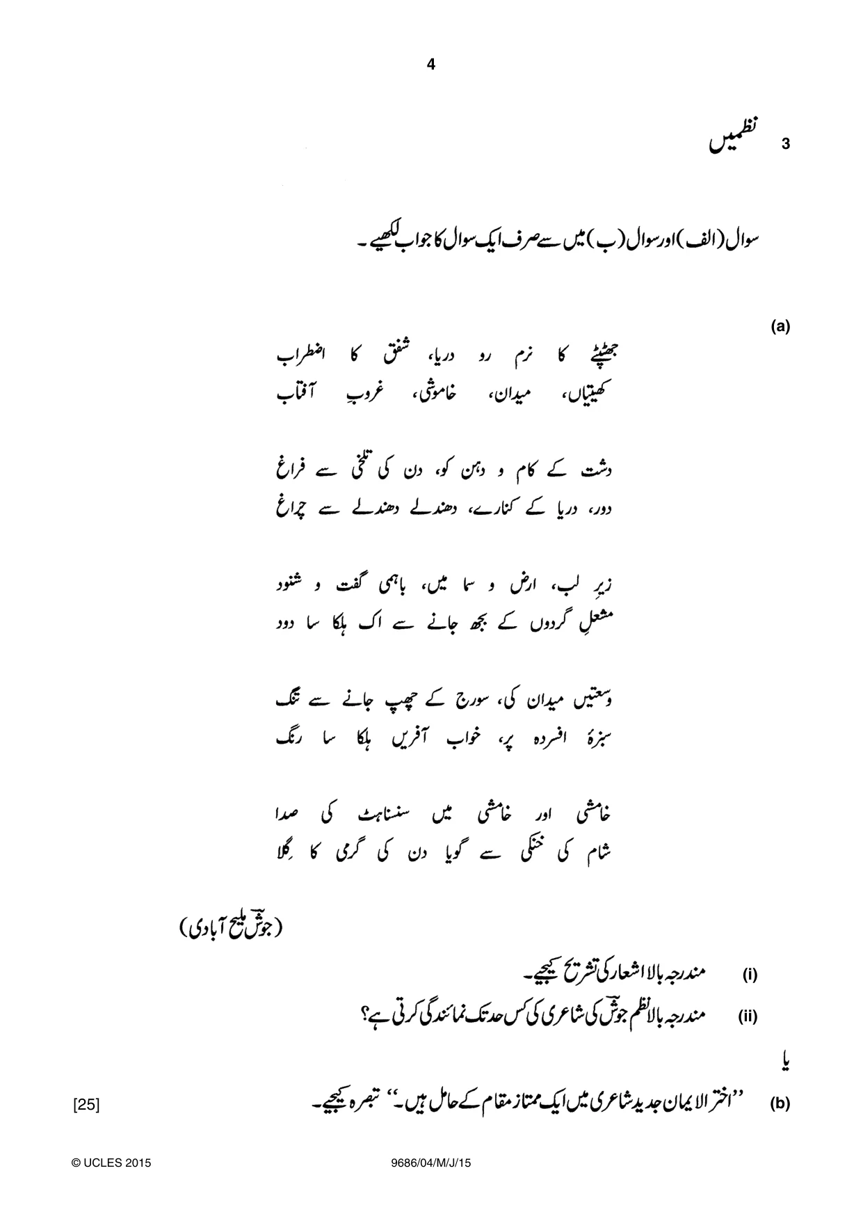 Cambridge A Level Urdu - Pakistan only (A Level only) 9686 2015 May/June Paper 4 · Variant 1 question paper, page 4 of 8