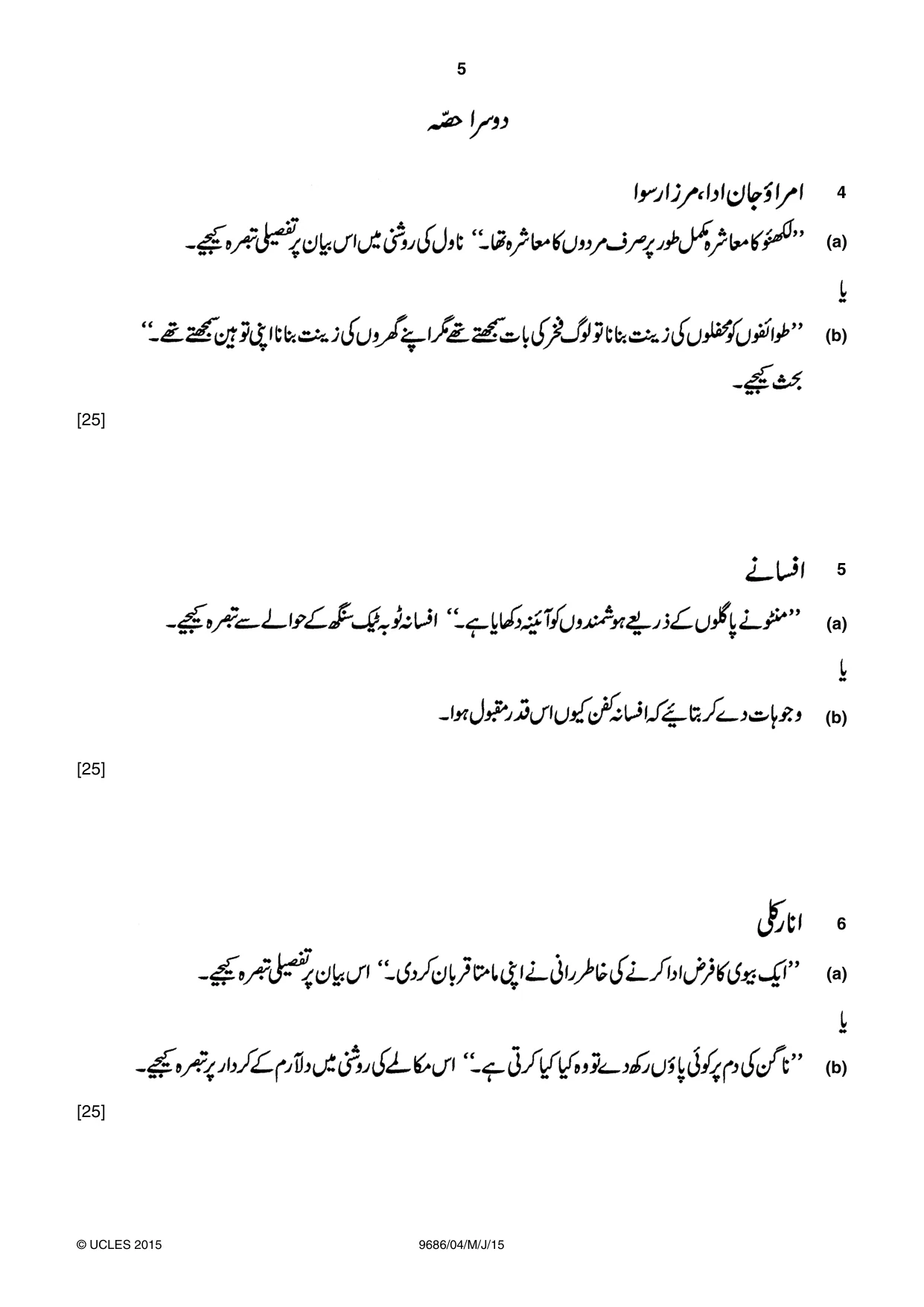 Cambridge A Level Urdu - Pakistan only (A Level only) 9686 2015 May/June Paper 4 · Variant 1 question paper, page 5 of 8