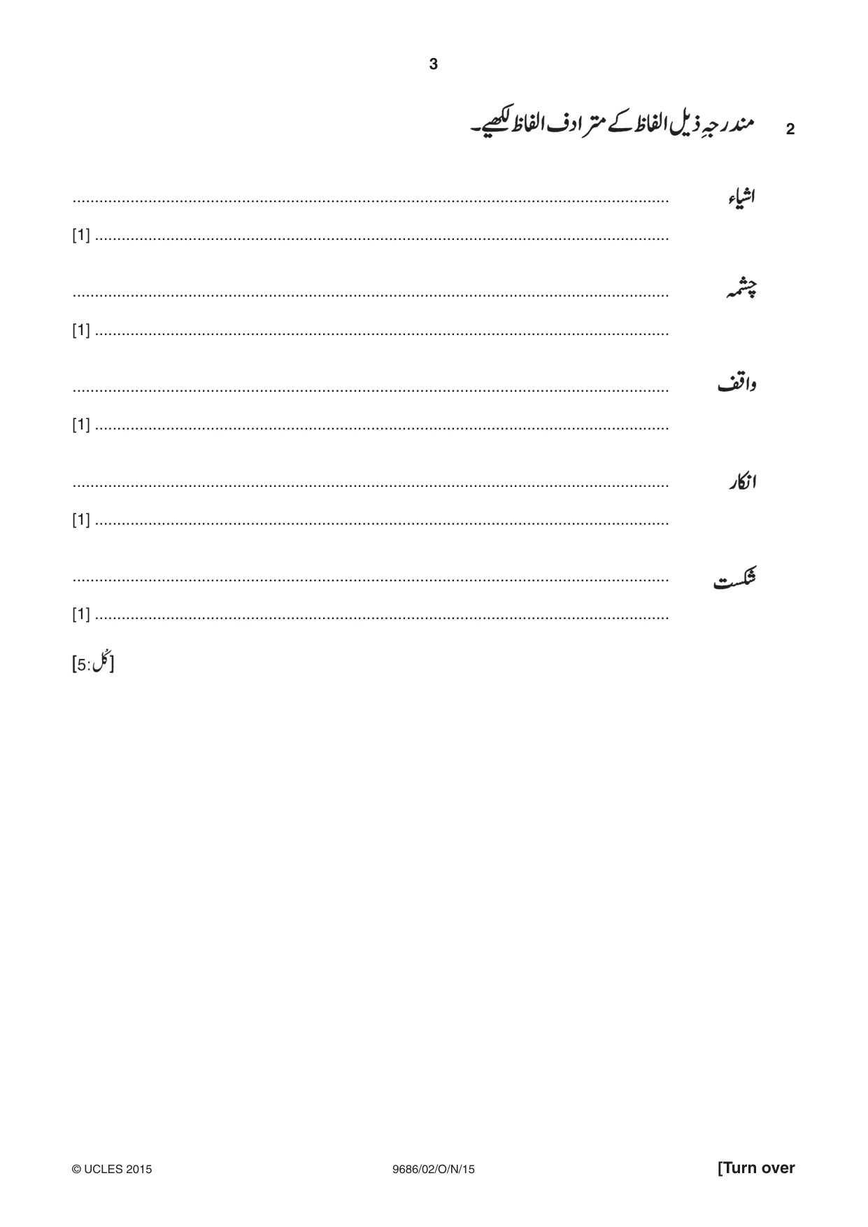 Cambridge A Level Urdu - Pakistan only (A Level only) 9686 2015 Oct/Nov Paper 2 · Variant 1 question paper, page 3 of 12