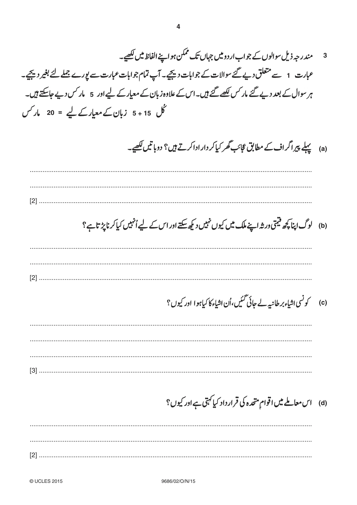 Cambridge A Level Urdu - Pakistan only (A Level only) 9686 2015 Oct/Nov Paper 2 · Variant 1 question paper, page 4 of 12