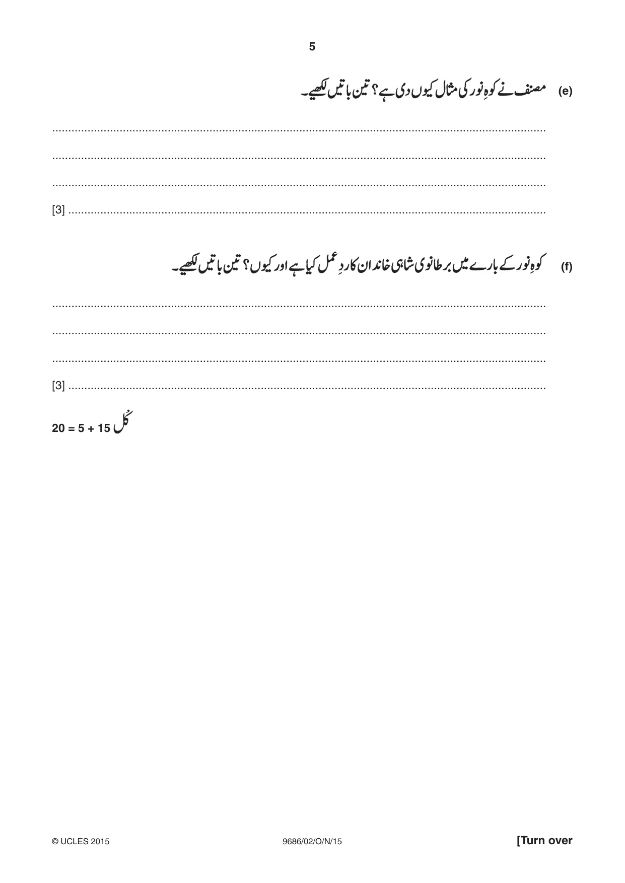Cambridge A Level Urdu - Pakistan only (A Level only) 9686 2015 Oct/Nov Paper 2 · Variant 1 question paper, page 5 of 12