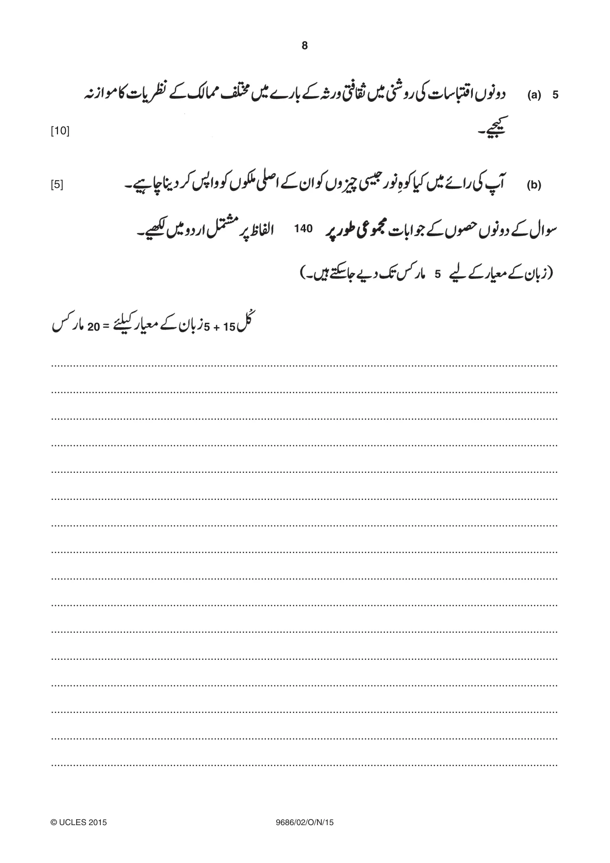 Cambridge A Level Urdu - Pakistan only (A Level only) 9686 2015 Oct/Nov Paper 2 · Variant 1 question paper, page 8 of 12
