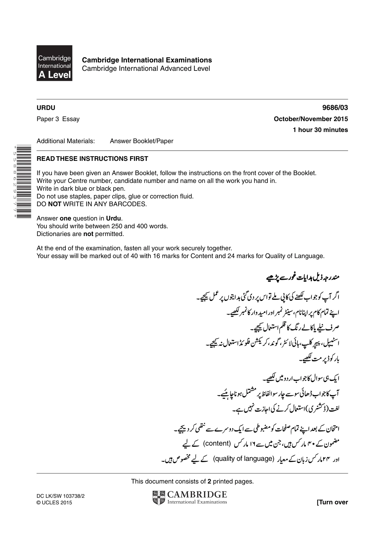 Cambridge A Level Urdu - Pakistan only (A Level only) 9686 2015 Oct/Nov Paper 3 · Variant 1 question paper, page 1 of 2