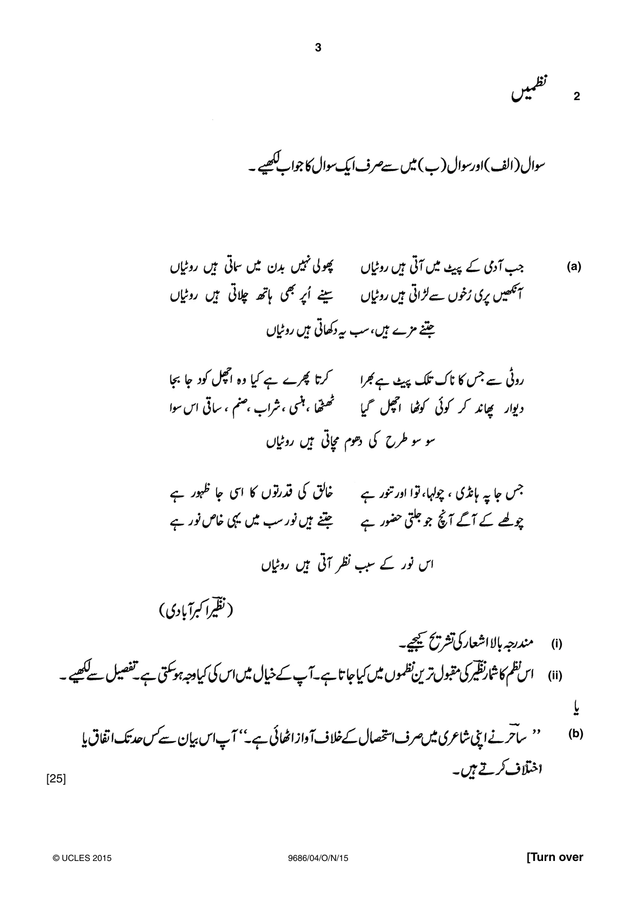 Cambridge A Level Urdu - Pakistan only (A Level only) 9686 2015 Oct/Nov Paper 4 · Variant 1 question paper, page 3 of 8