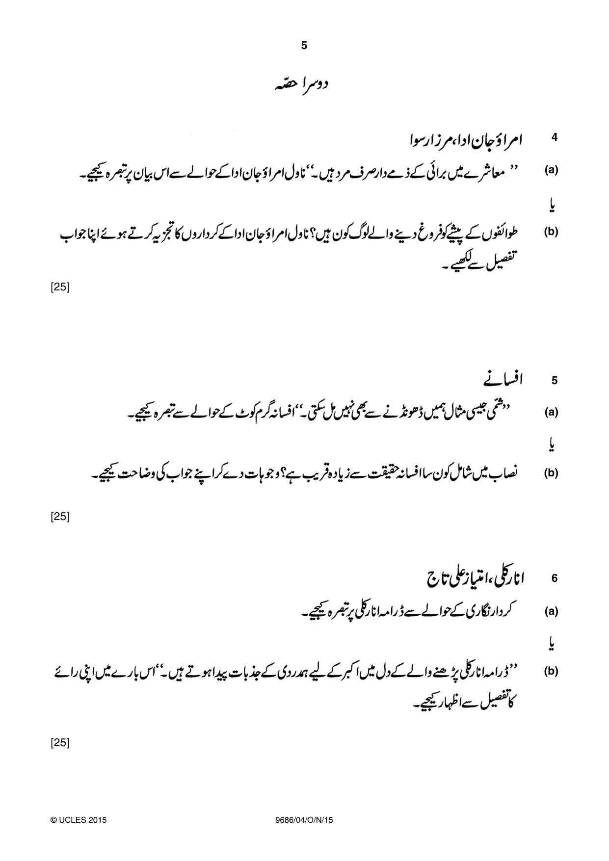 Cambridge A Level Urdu - Pakistan only (A Level only) 9686 2015 Oct/Nov Paper 4 · Variant 1 question paper, page 5 of 8