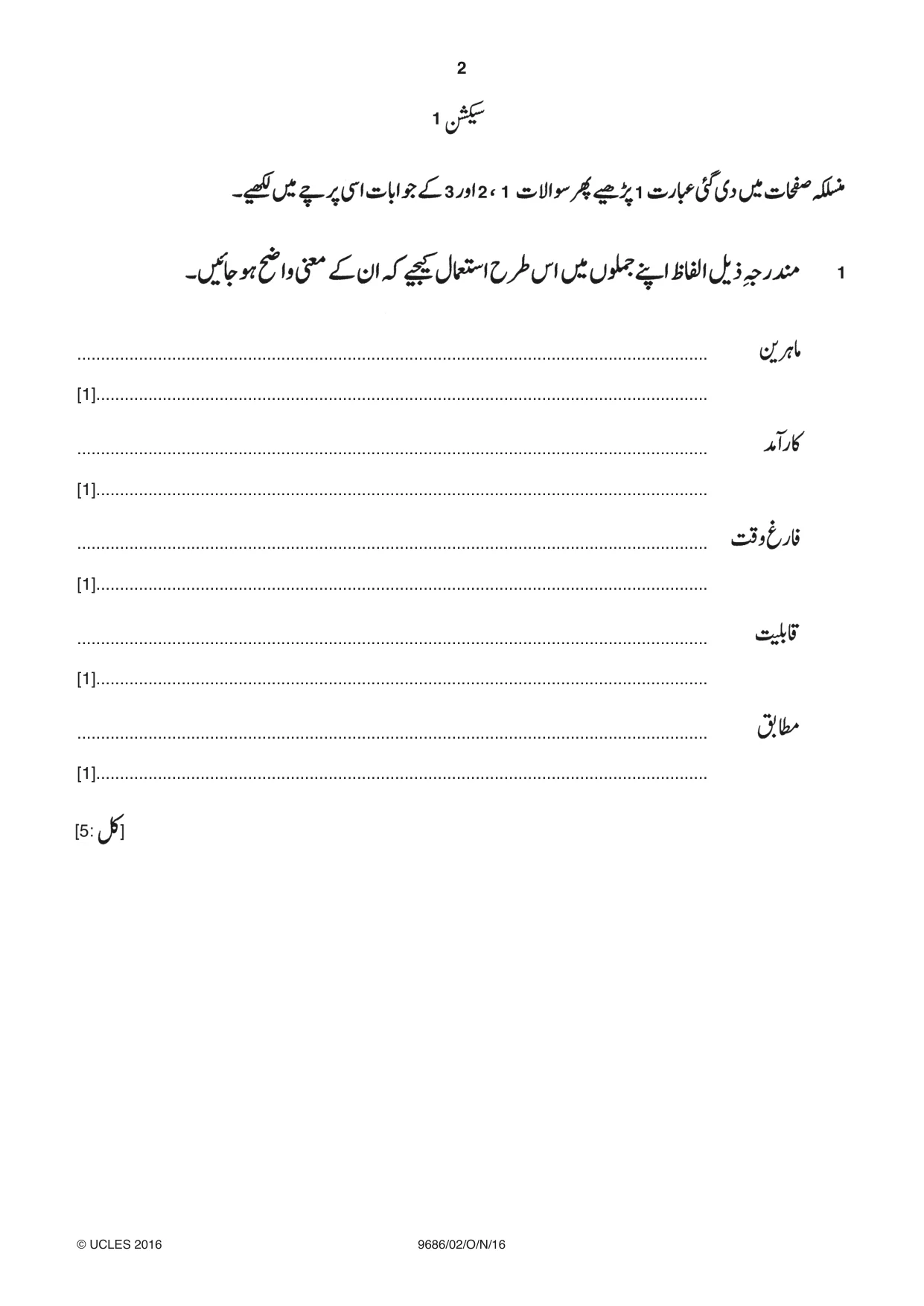Cambridge A Level Urdu - Pakistan only (A Level only) 9686 2016 Oct/Nov Paper 2 · Variant 1 question paper, page 2 of 12