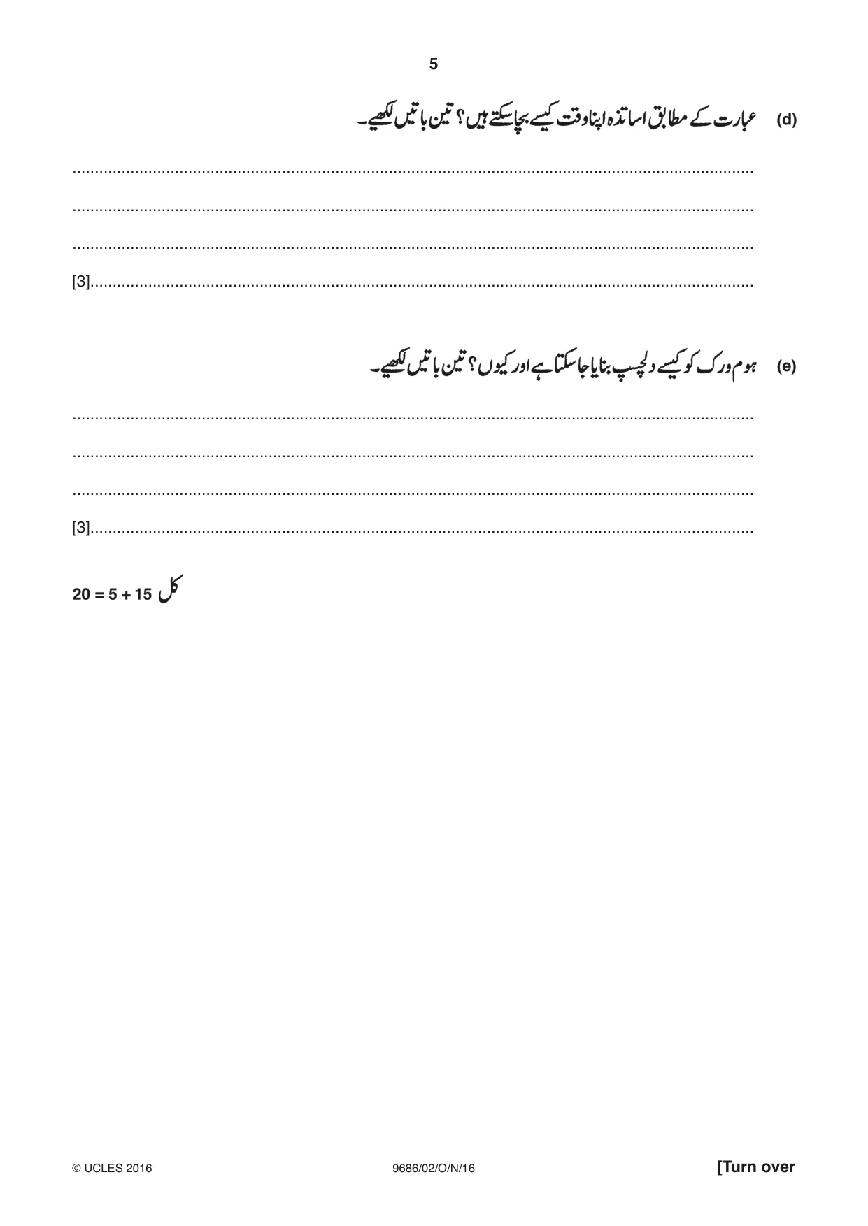 Cambridge A Level Urdu - Pakistan only (A Level only) 9686 2016 Oct/Nov Paper 2 · Variant 1 question paper, page 5 of 12