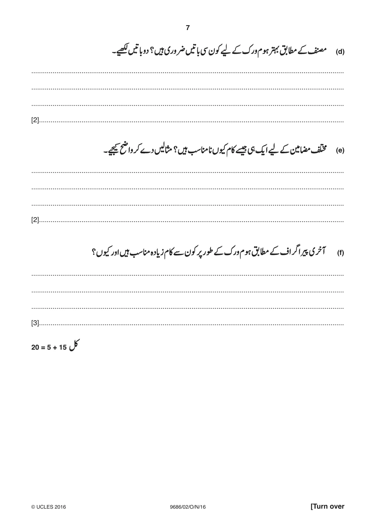 Cambridge A Level Urdu - Pakistan only (A Level only) 9686 2016 Oct/Nov Paper 2 · Variant 1 question paper, page 7 of 12