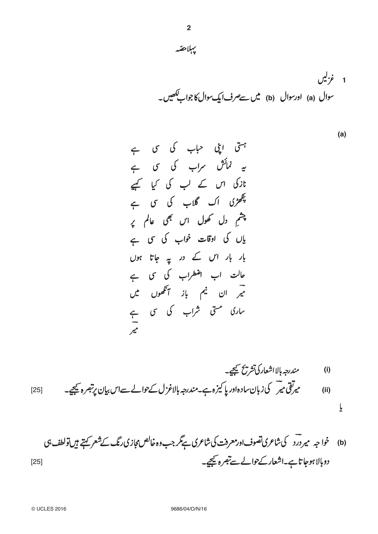 Cambridge A Level Urdu - Pakistan only (A Level only) 9686 2016 Oct/Nov Paper 4 · Variant 1 question paper, page 2 of 8