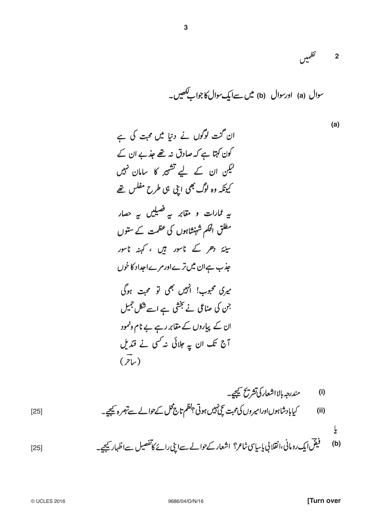 Cambridge A Level Urdu - Pakistan only (A Level only) 9686 2016 Oct/Nov Paper 4 · Variant 1 question paper, page 3 of 8