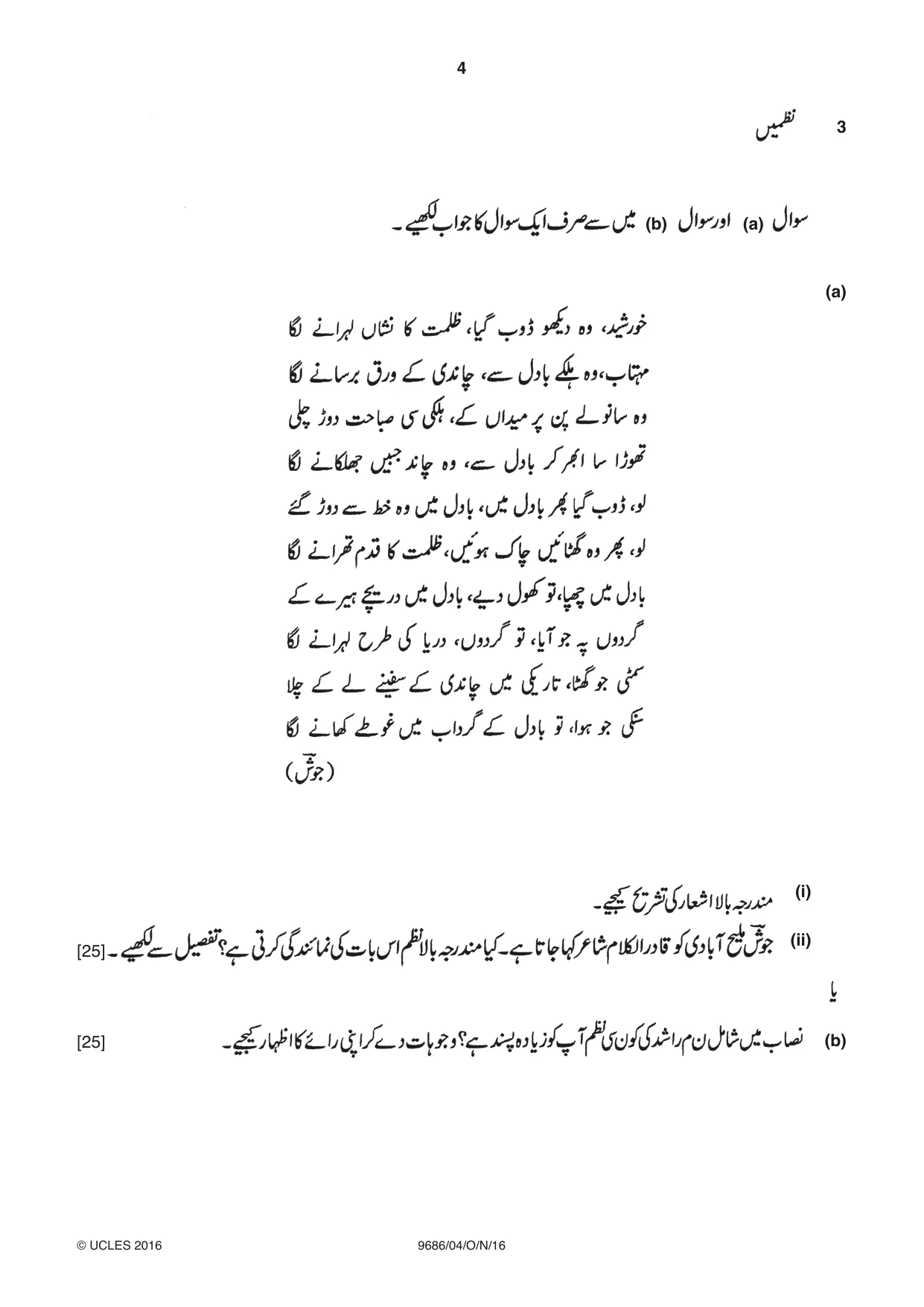 Cambridge A Level Urdu - Pakistan only (A Level only) 9686 2016 Oct/Nov Paper 4 · Variant 1 question paper, page 4 of 8