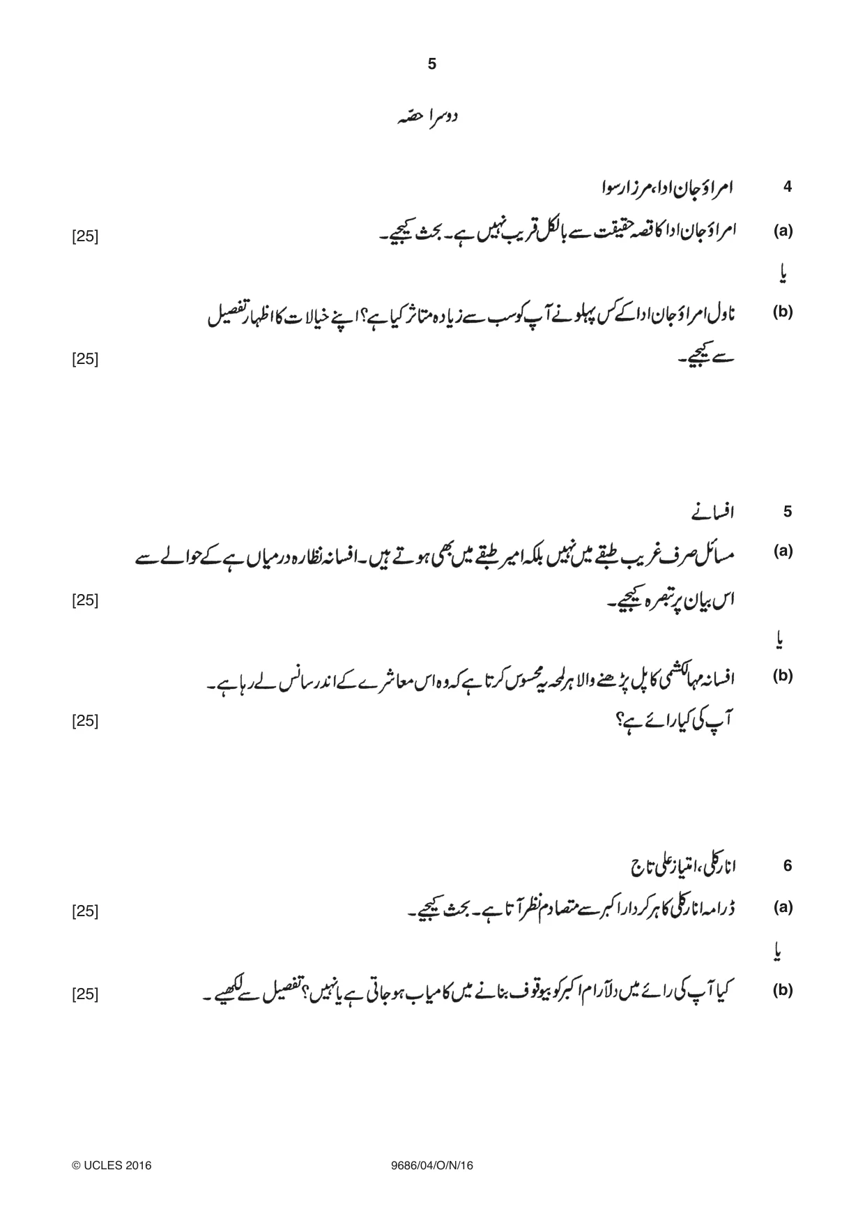 Cambridge A Level Urdu - Pakistan only (A Level only) 9686 2016 Oct/Nov Paper 4 · Variant 1 question paper, page 5 of 8