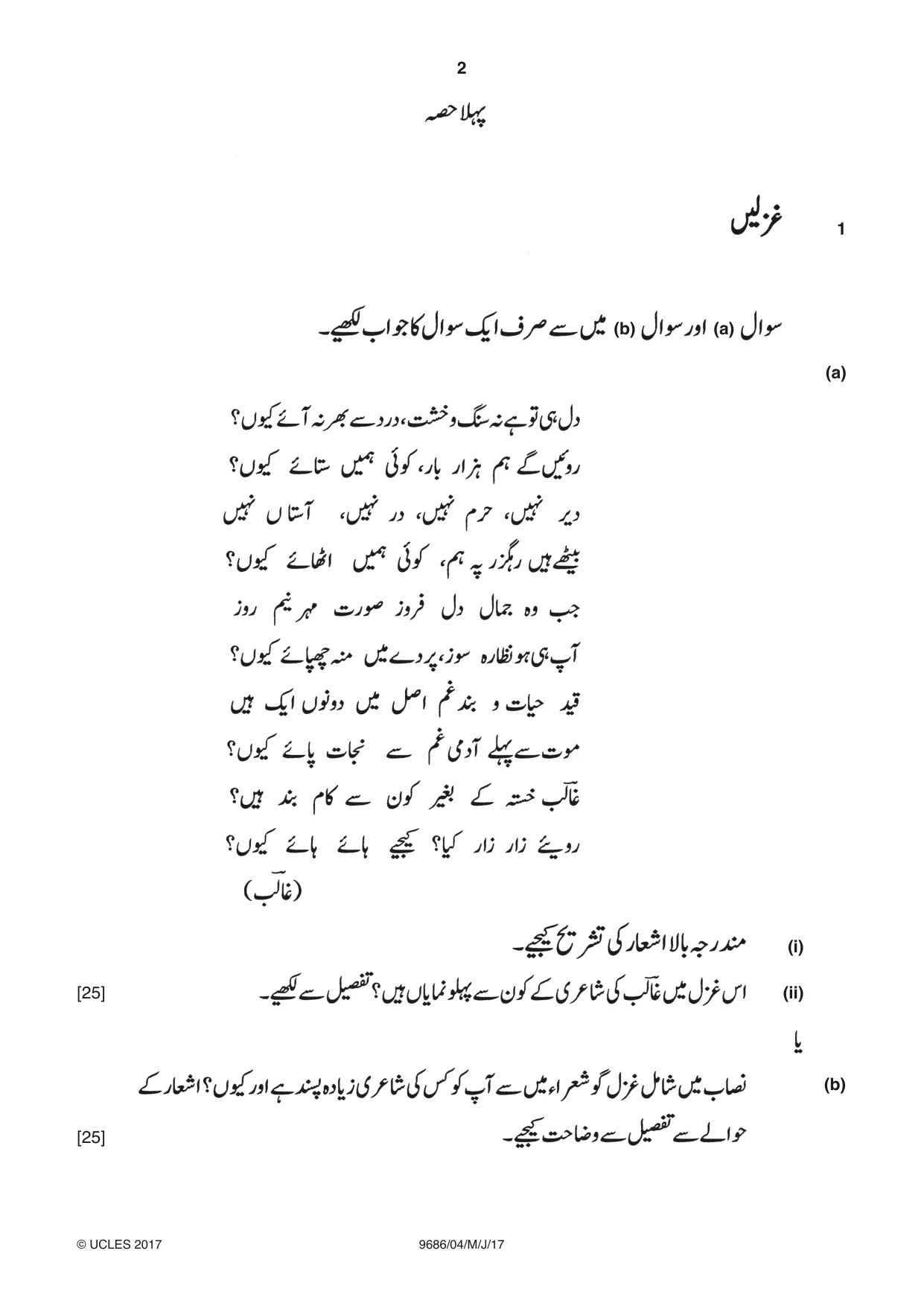 Cambridge A Level Urdu - Pakistan only (A Level only) 9686 2017 May/June Paper 4 · Variant 1 question paper, page 2 of 8
