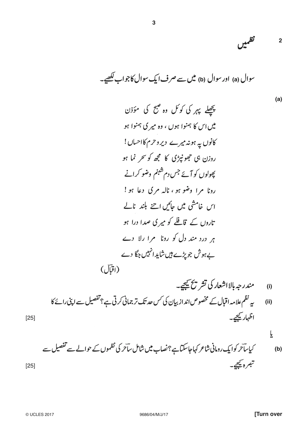 Cambridge A Level Urdu - Pakistan only (A Level only) 9686 2017 May/June Paper 4 · Variant 1 question paper, page 3 of 8