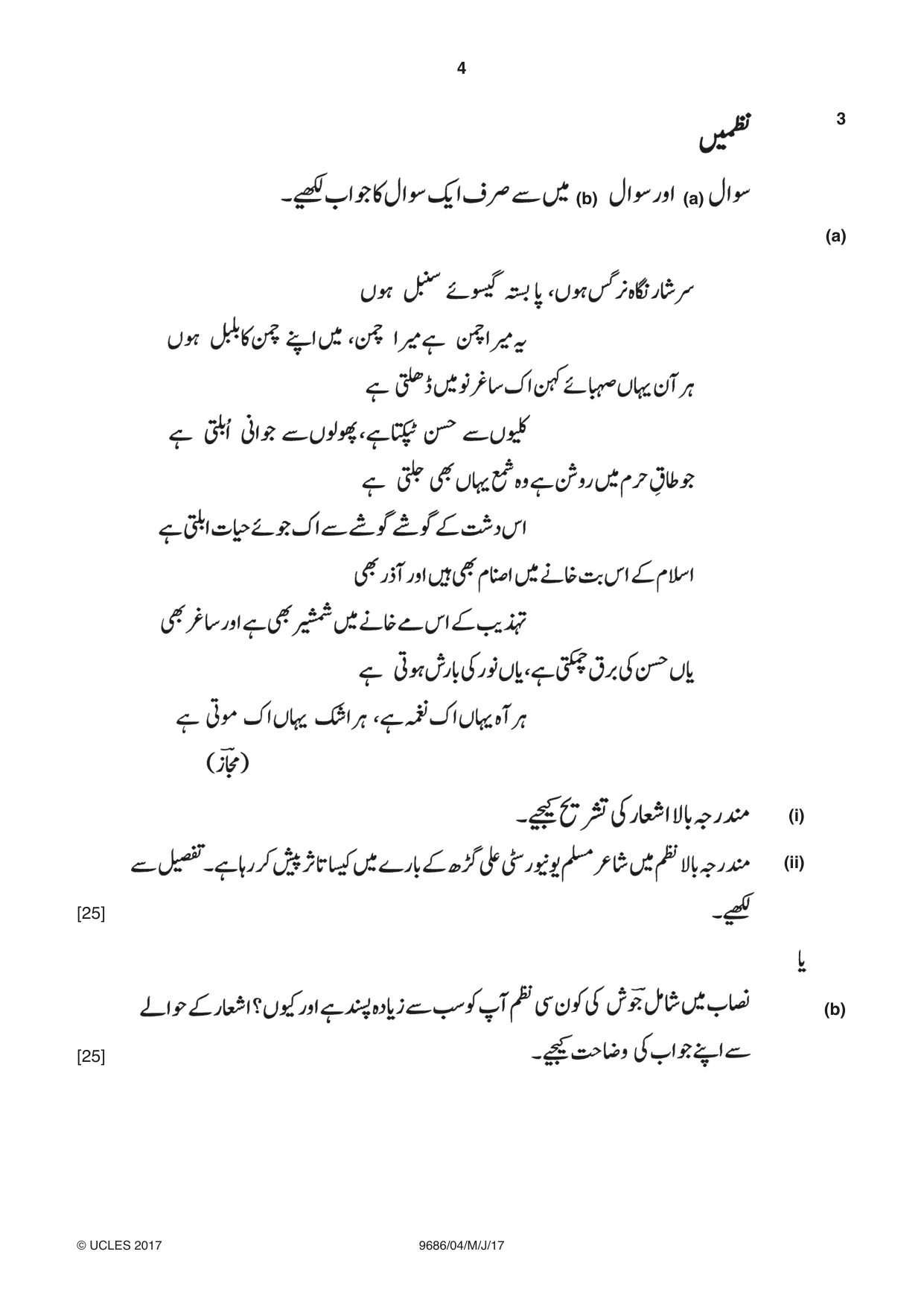 Cambridge A Level Urdu - Pakistan only (A Level only) 9686 2017 May/June Paper 4 · Variant 1 question paper, page 4 of 8