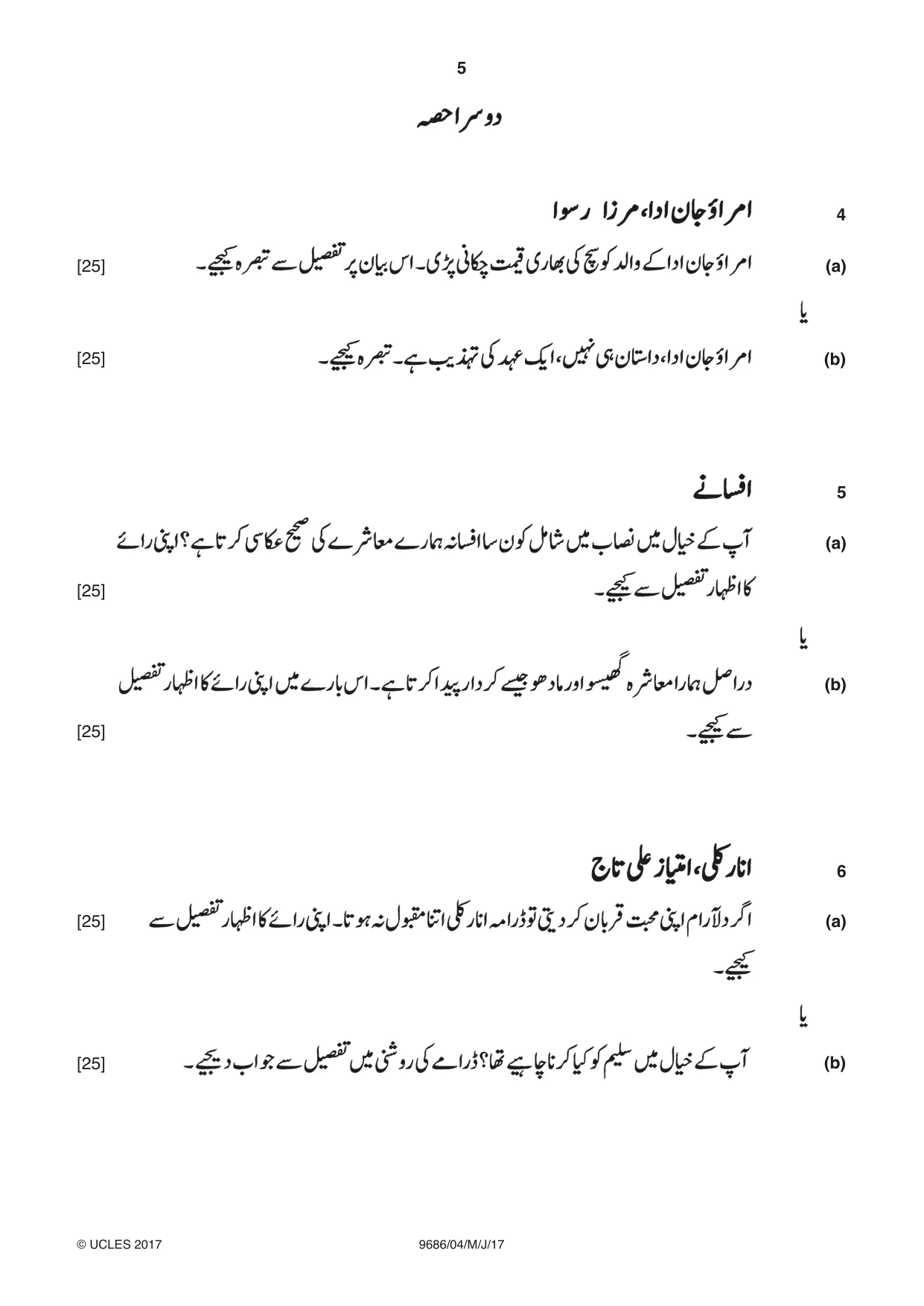 Cambridge A Level Urdu - Pakistan only (A Level only) 9686 2017 May/June Paper 4 · Variant 1 question paper, page 5 of 8
