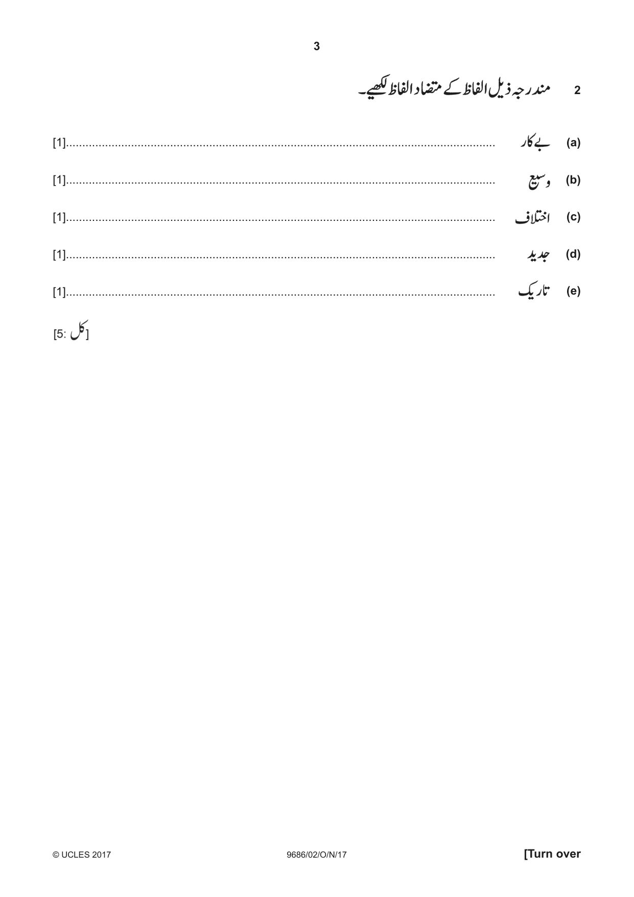 Cambridge A Level Urdu - Pakistan only (A Level only) 9686 2017 Oct/Nov Paper 2 · Variant 1 question paper, page 3 of 12