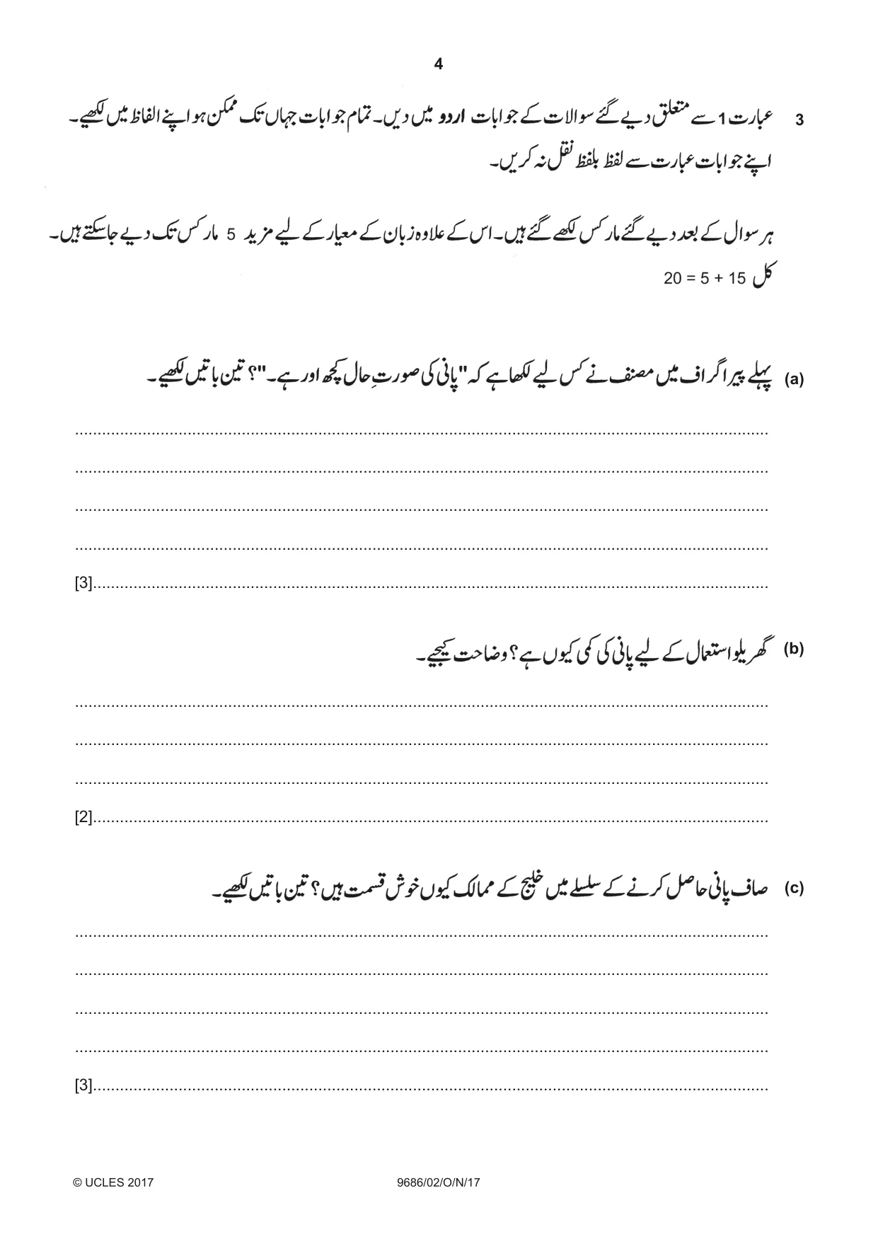 Cambridge A Level Urdu - Pakistan only (A Level only) 9686 2017 Oct/Nov Paper 2 · Variant 1 question paper, page 4 of 12