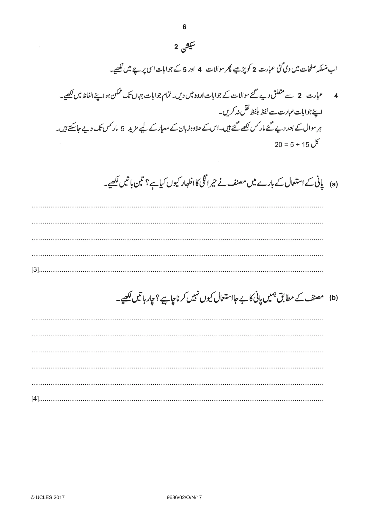 Cambridge A Level Urdu - Pakistan only (A Level only) 9686 2017 Oct/Nov Paper 2 · Variant 1 question paper, page 6 of 12