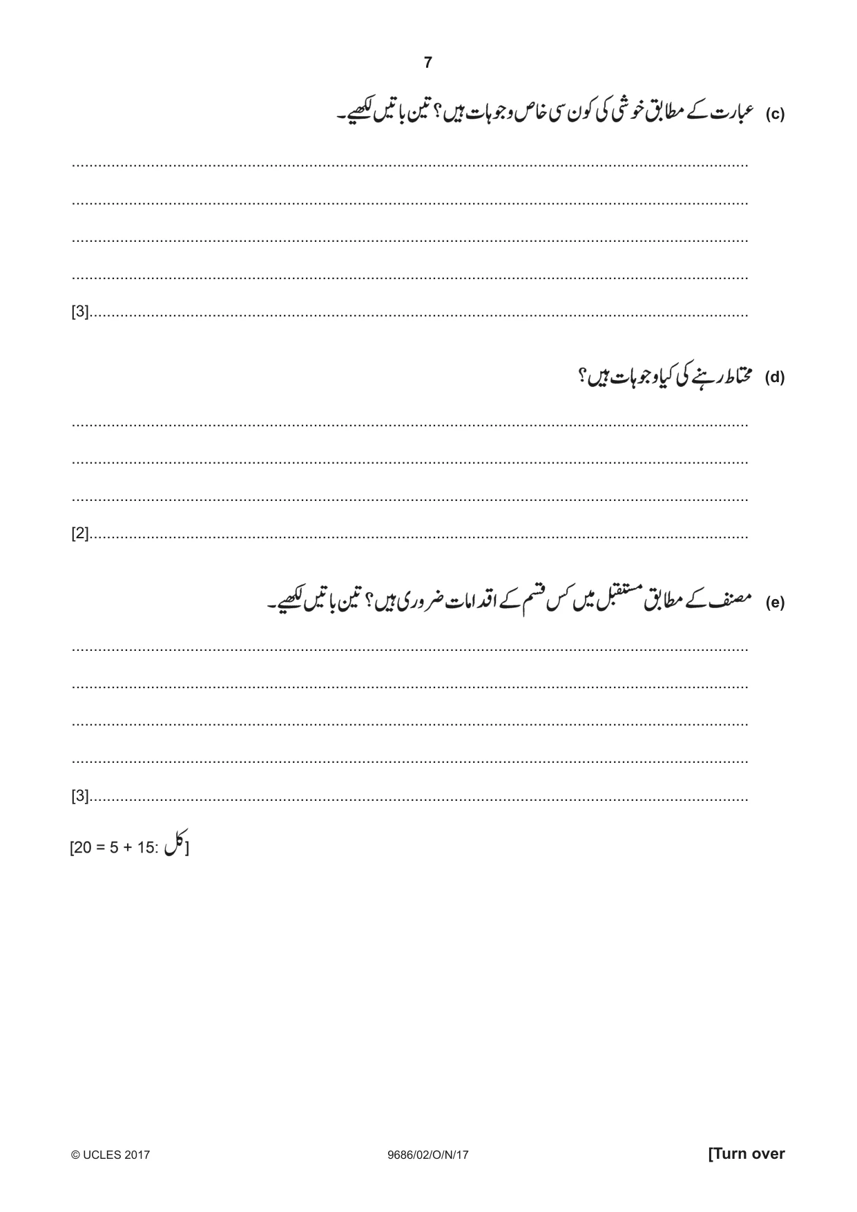 Cambridge A Level Urdu - Pakistan only (A Level only) 9686 2017 Oct/Nov Paper 2 · Variant 1 question paper, page 7 of 12