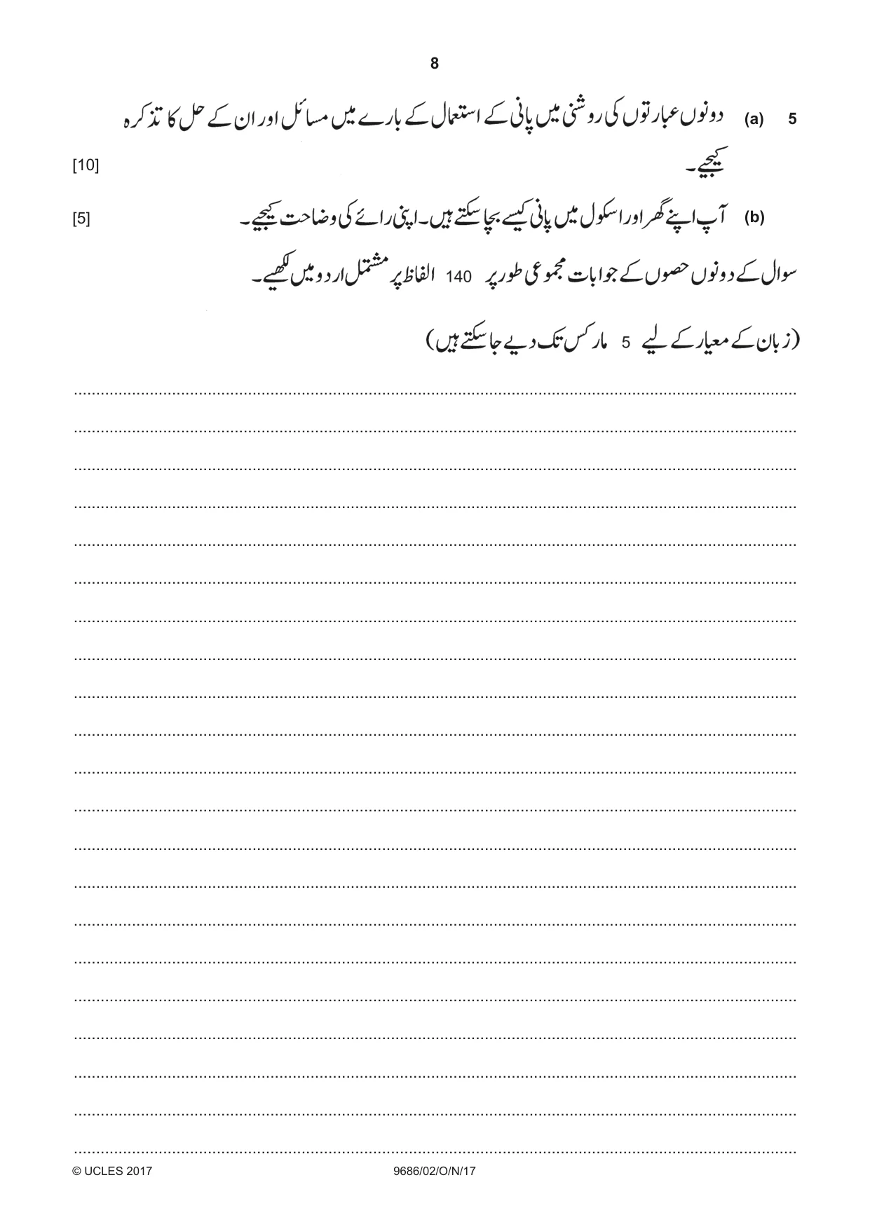 Cambridge A Level Urdu - Pakistan only (A Level only) 9686 2017 Oct/Nov Paper 2 · Variant 1 question paper, page 8 of 12