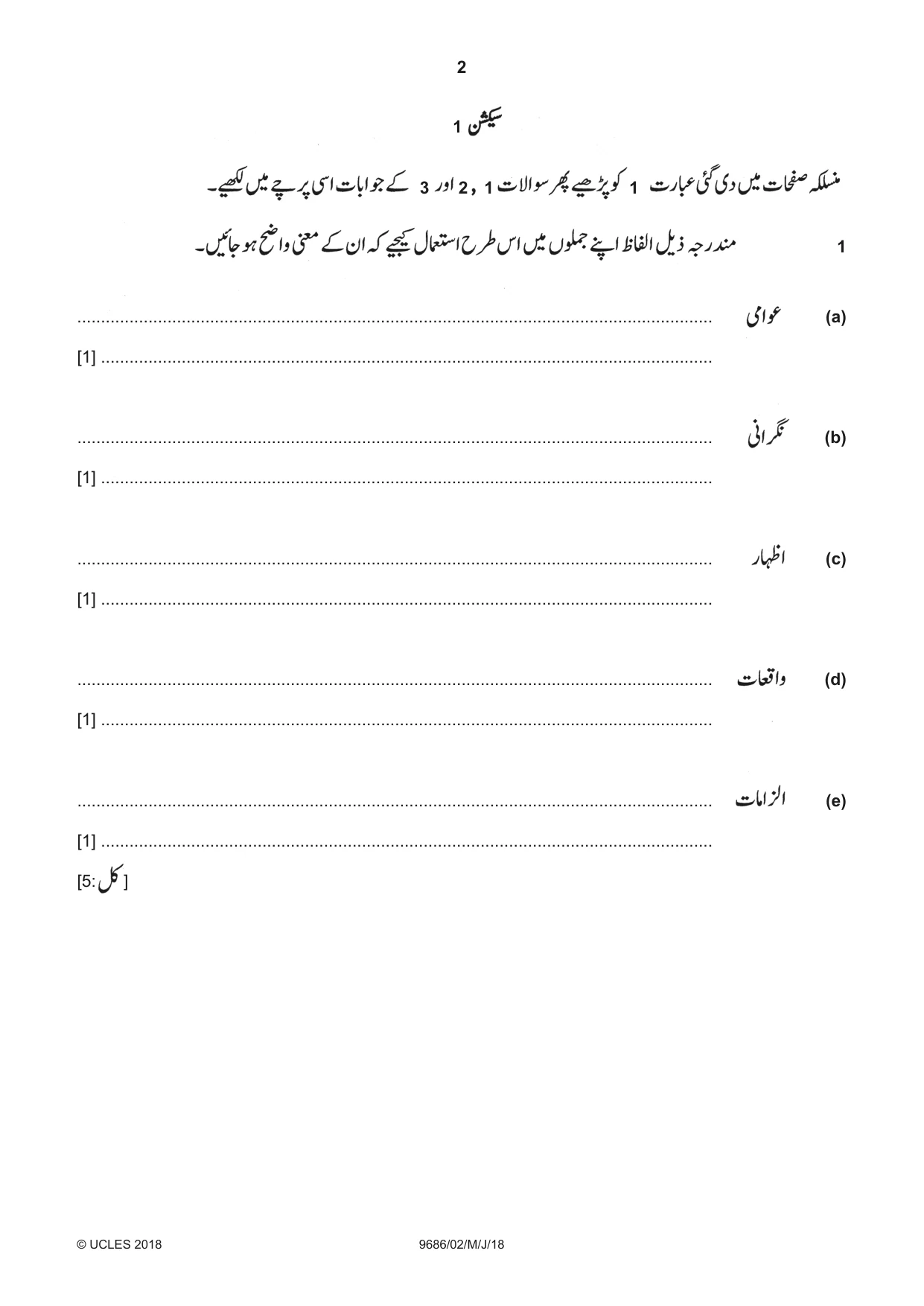 Cambridge A Level Urdu - Pakistan only (A Level only) 9686 2018 May/June Paper 2 · Variant 0 question paper, page 2 of 12
