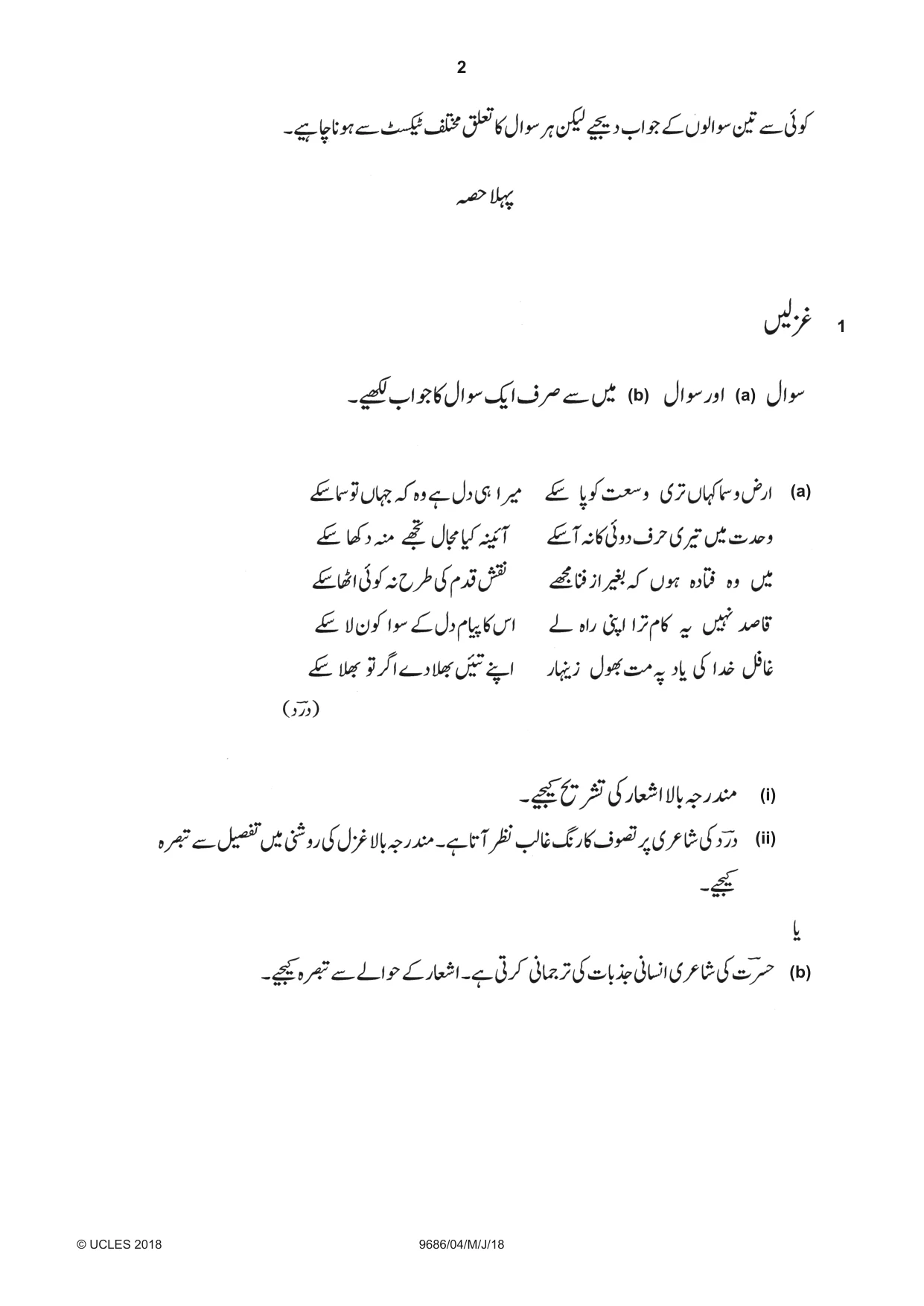 Cambridge A Level Urdu - Pakistan only (A Level only) 9686 2018 May/June Paper 4 · Variant 0 question paper, page 2 of 8