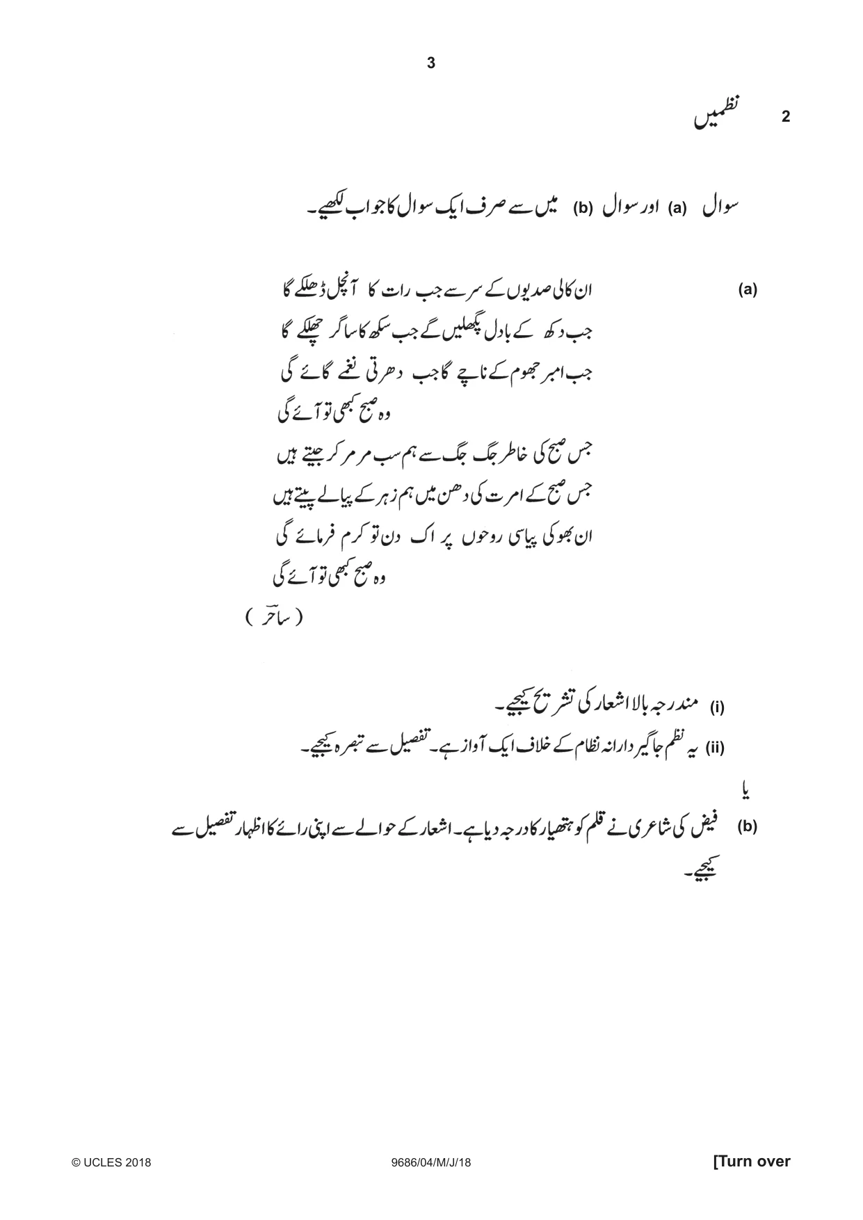 Cambridge A Level Urdu - Pakistan only (A Level only) 9686 2018 May/June Paper 4 · Variant 0 question paper, page 3 of 8