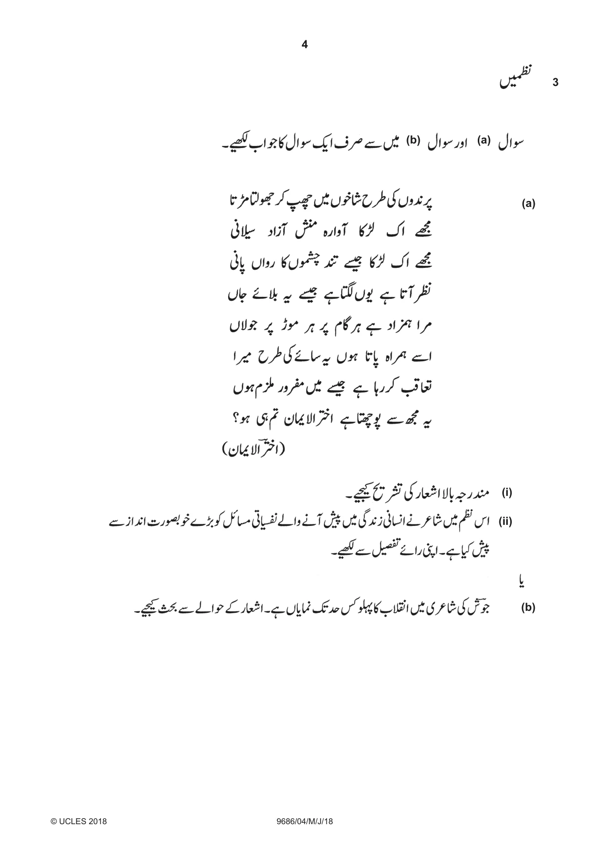 Cambridge A Level Urdu - Pakistan only (A Level only) 9686 2018 May/June Paper 4 · Variant 0 question paper, page 4 of 8