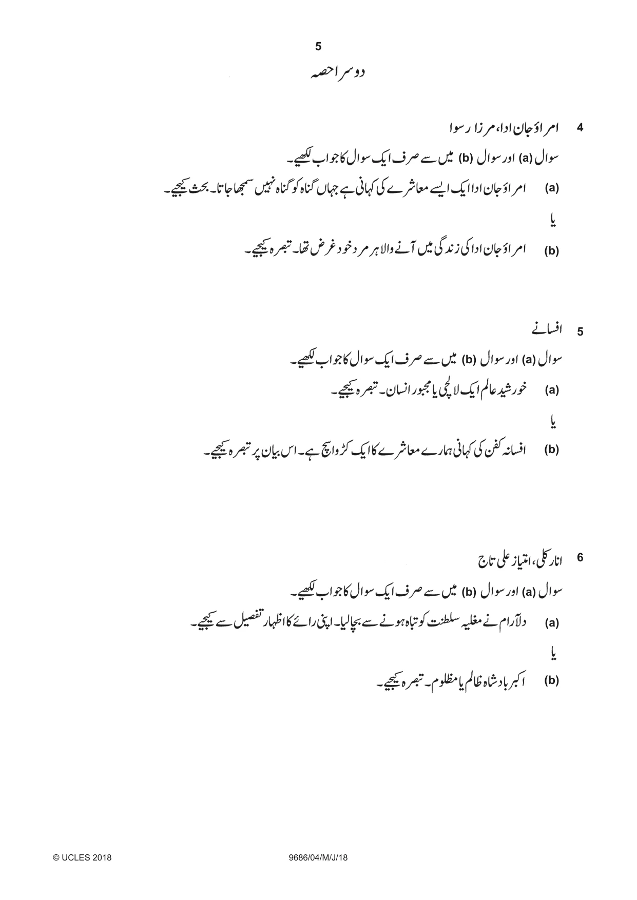 Cambridge A Level Urdu - Pakistan only (A Level only) 9686 2018 May/June Paper 4 · Variant 0 question paper, page 5 of 8