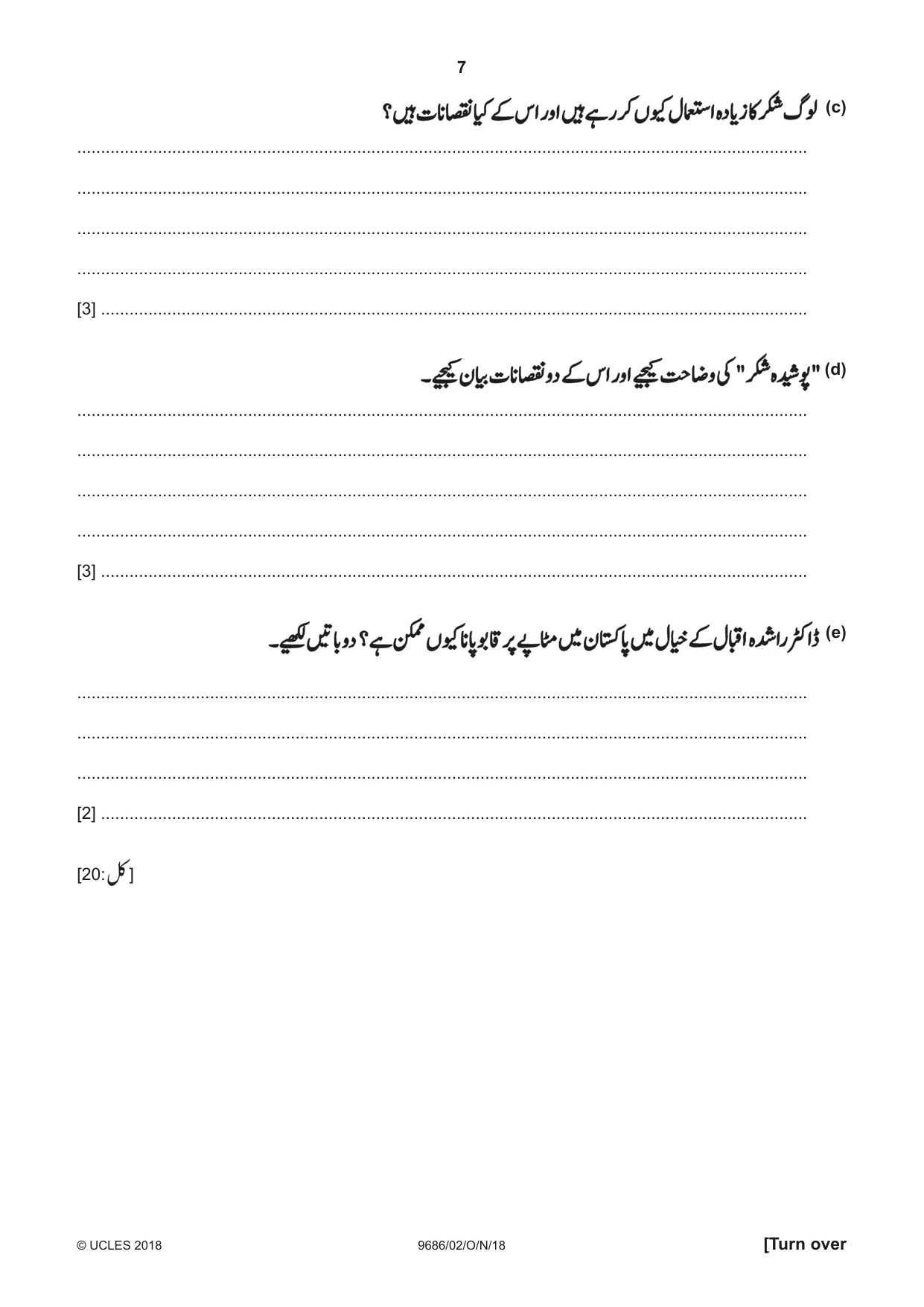 Cambridge A Level Urdu - Pakistan only (A Level only) 9686 2018 Oct/Nov Paper 2 · Variant 0 question paper, page 7 of 12