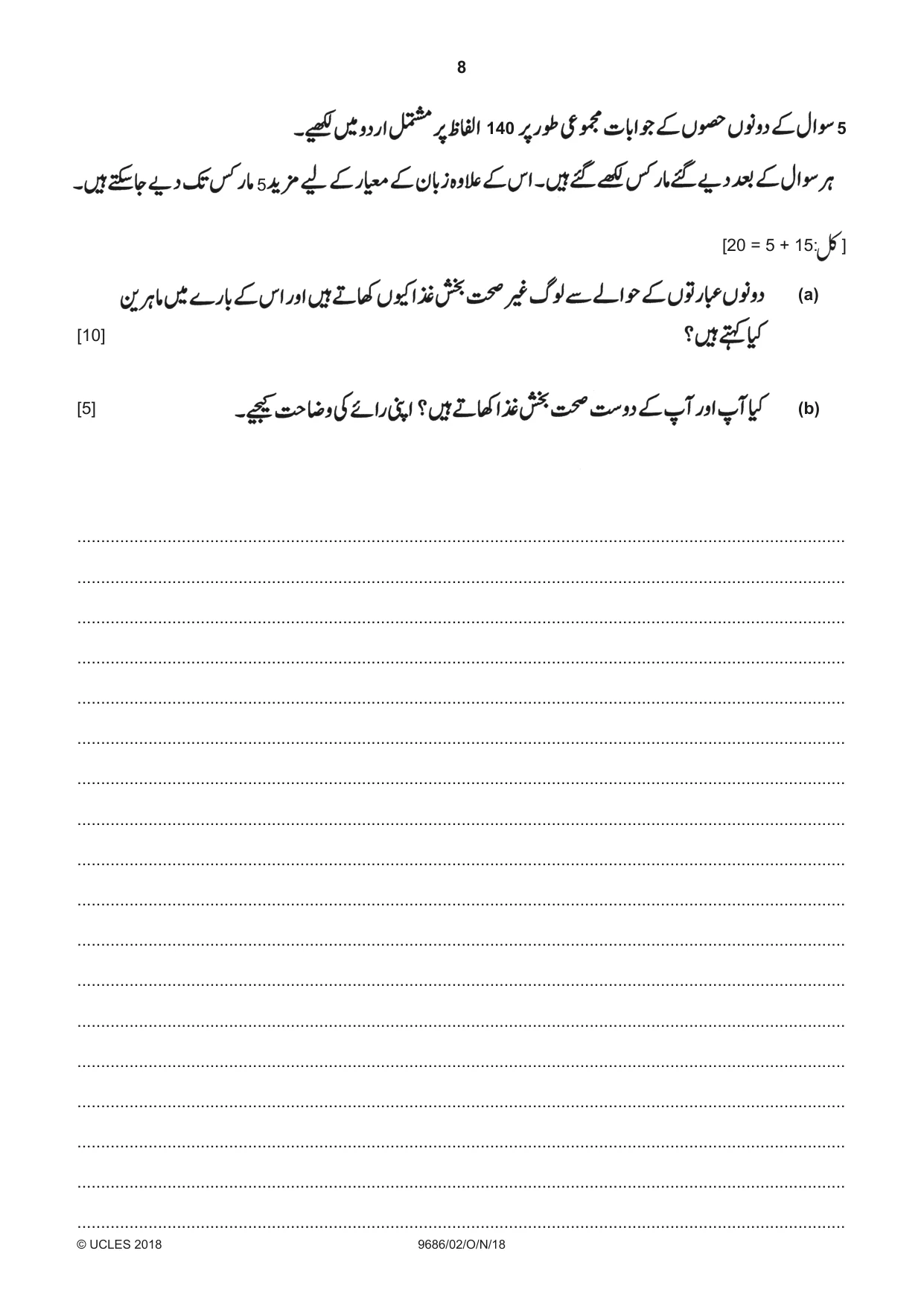 Cambridge A Level Urdu - Pakistan only (A Level only) 9686 2018 Oct/Nov Paper 2 · Variant 0 question paper, page 8 of 12