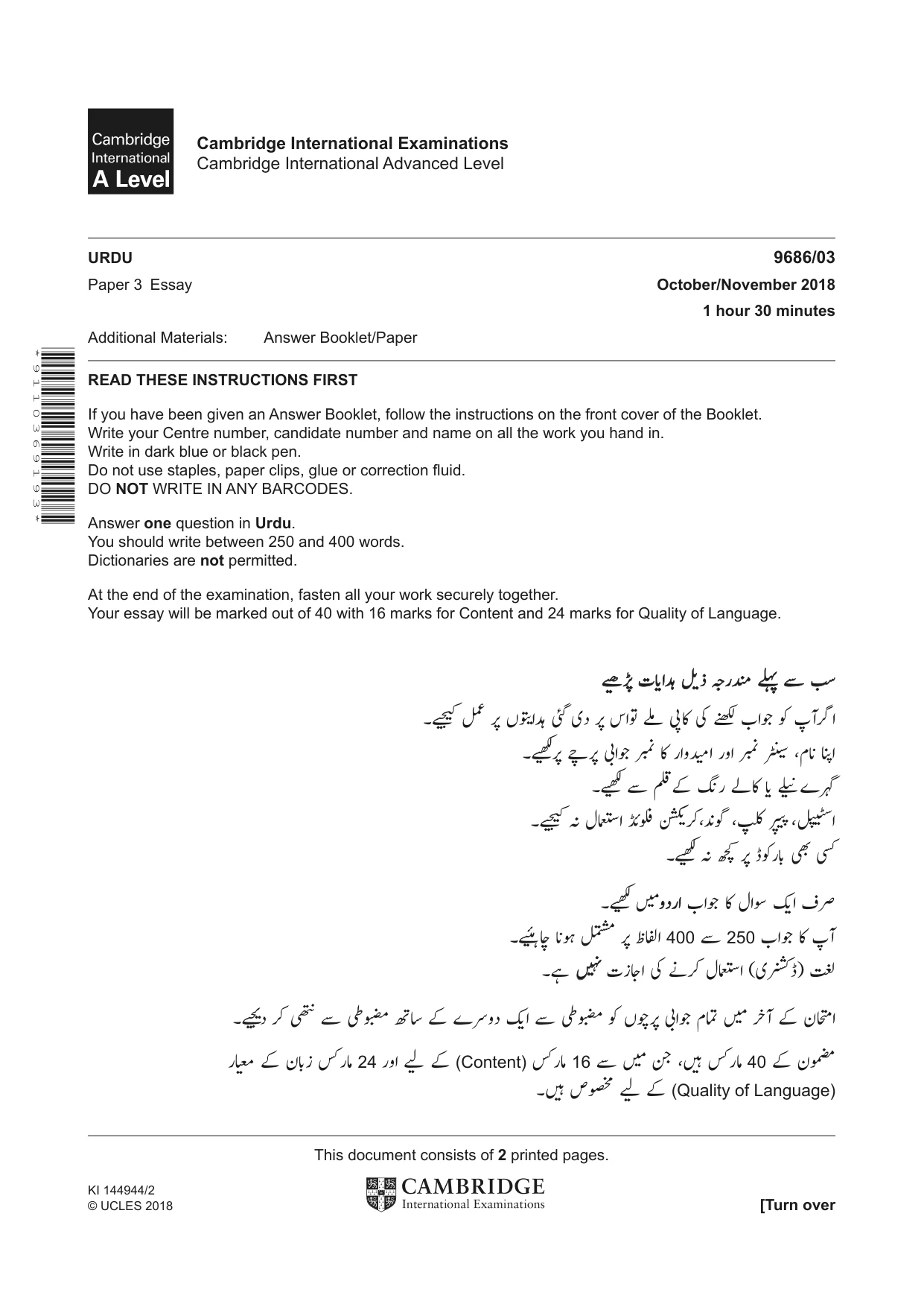 Cambridge A Level Urdu - Pakistan only (A Level only) 9686 2018 Oct/Nov Paper 3 · Variant 0 question paper, page 1 of 2