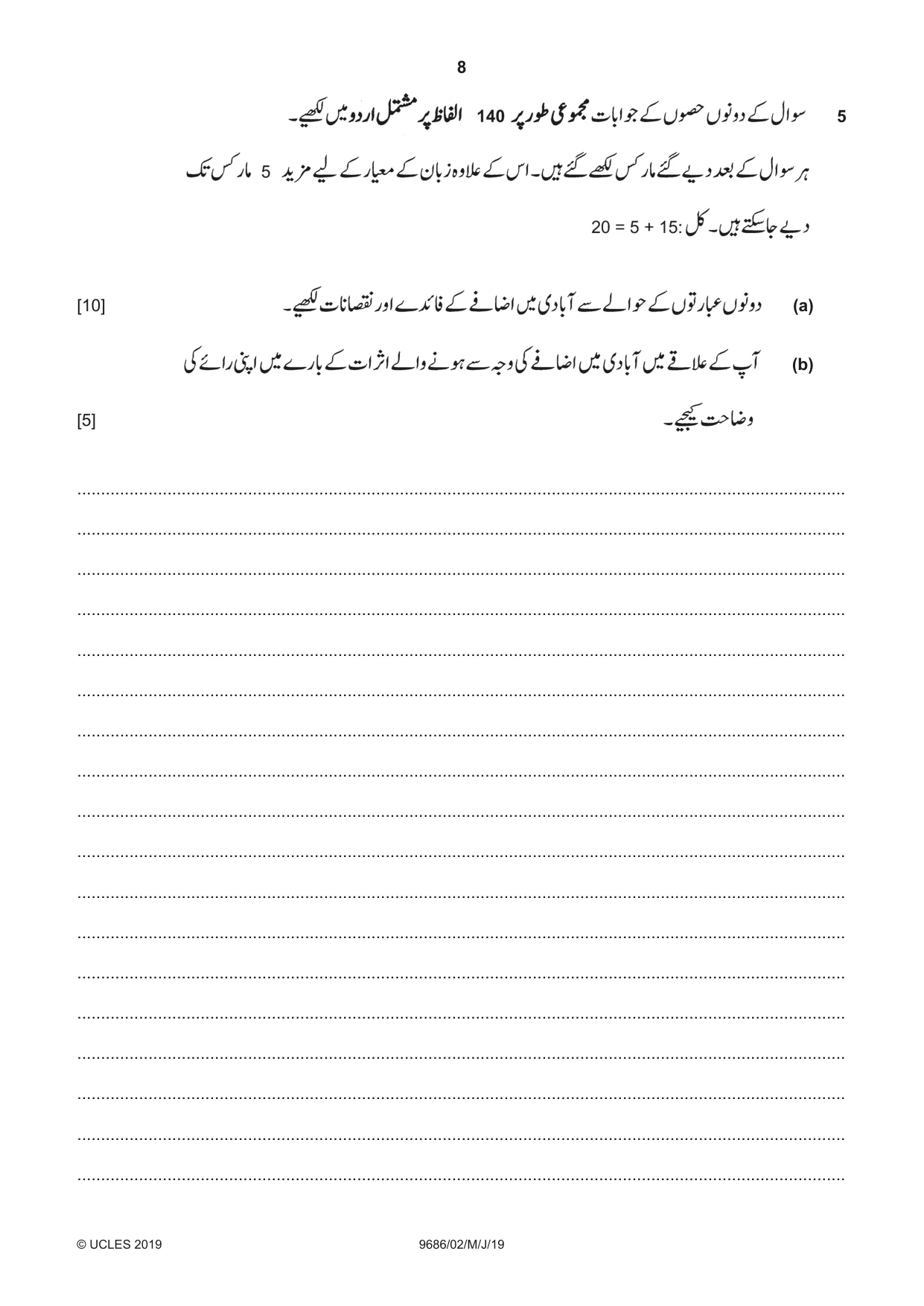 Cambridge A Level Urdu - Pakistan only (A Level only) 9686 2019 May/June Paper 2 · Variant 1 question paper, page 8 of 12