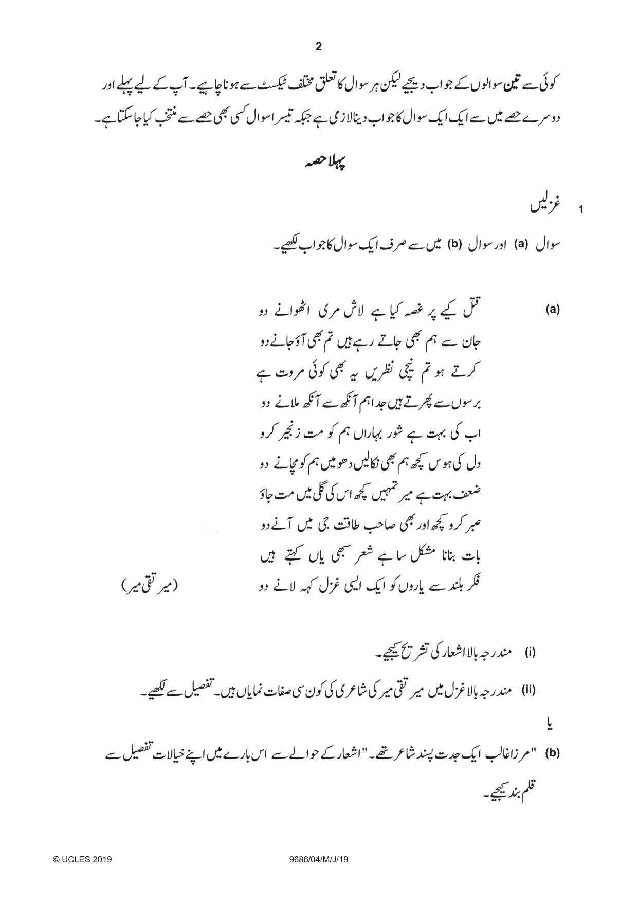 Cambridge A Level Urdu - Pakistan only (A Level only) 9686 2019 May/June Paper 4 · Variant 1 question paper, page 2 of 8
