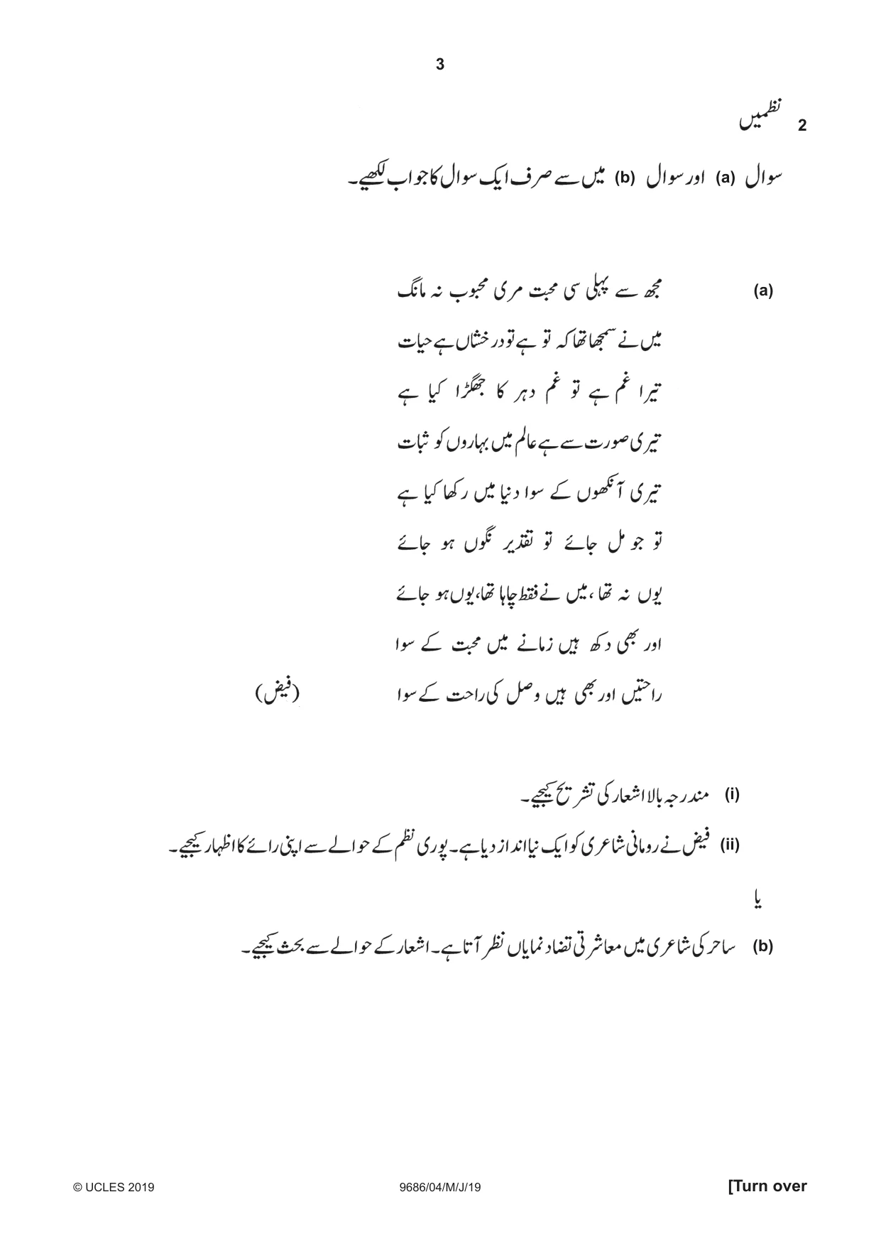 Cambridge A Level Urdu - Pakistan only (A Level only) 9686 2019 May/June Paper 4 · Variant 1 question paper, page 3 of 8