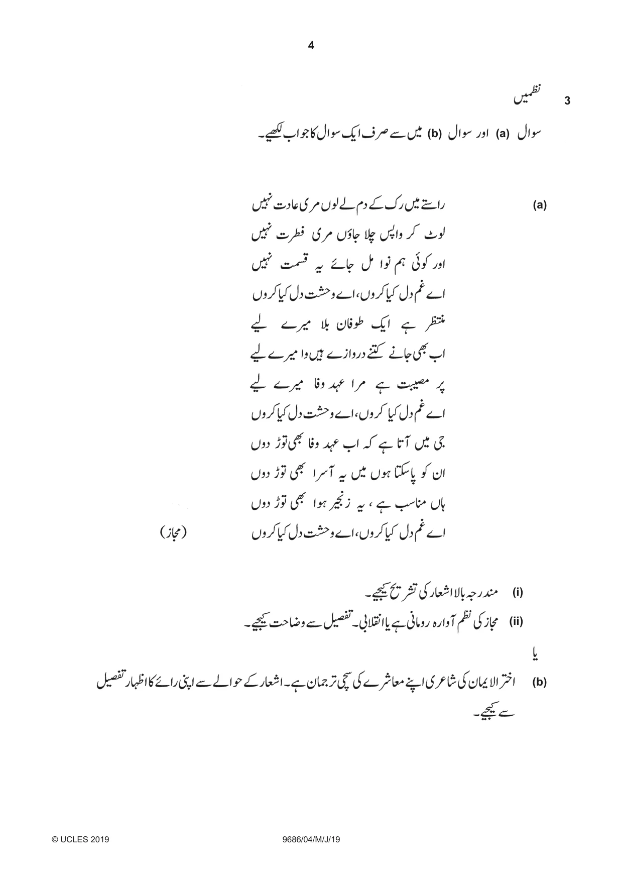 Cambridge A Level Urdu - Pakistan only (A Level only) 9686 2019 May/June Paper 4 · Variant 1 question paper, page 4 of 8