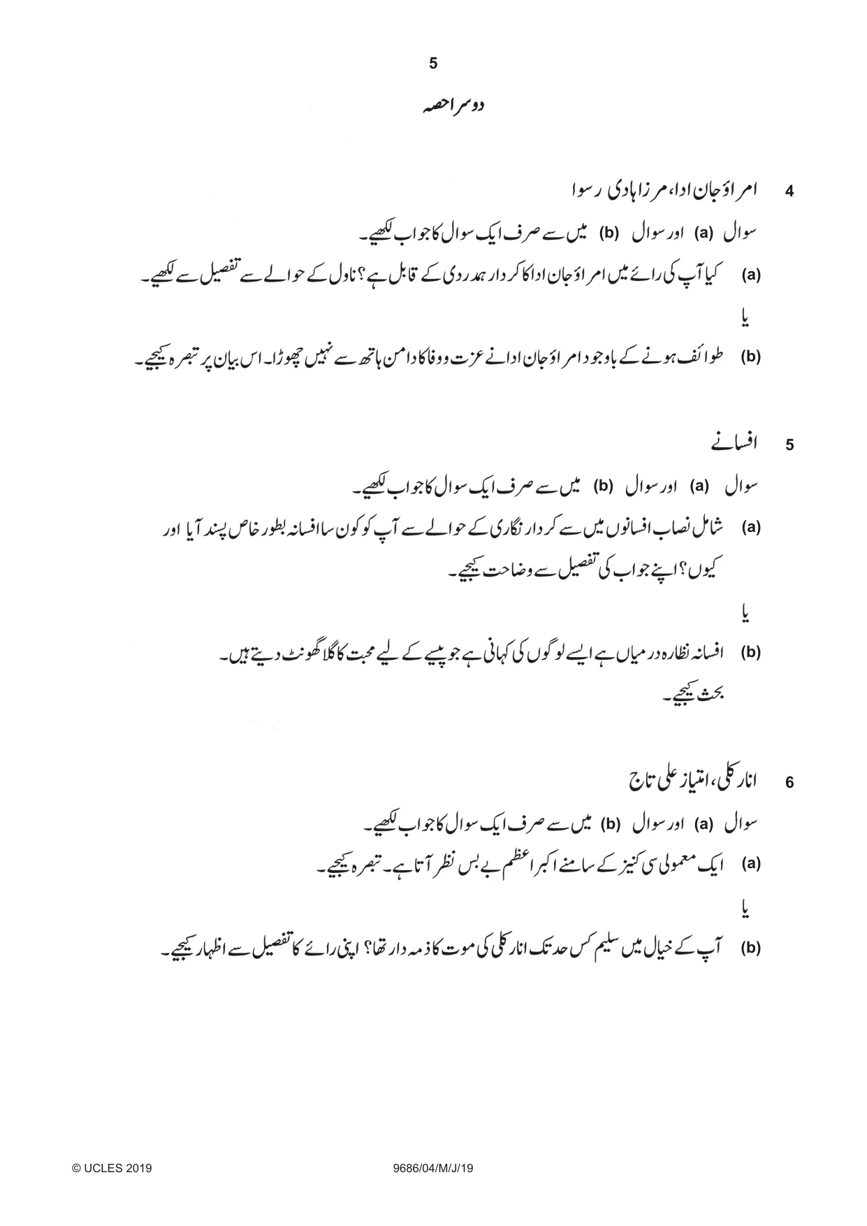 Cambridge A Level Urdu - Pakistan only (A Level only) 9686 2019 May/June Paper 4 · Variant 1 question paper, page 5 of 8
