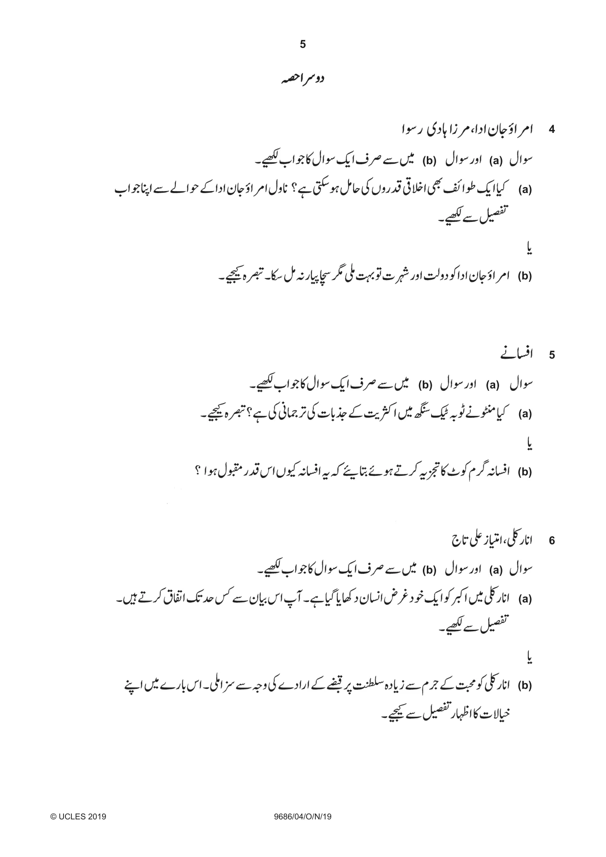 Cambridge A Level Urdu - Pakistan only (A Level only) 9686 2019 Oct/Nov Paper 4 · Variant 1 question paper, page 5 of 8