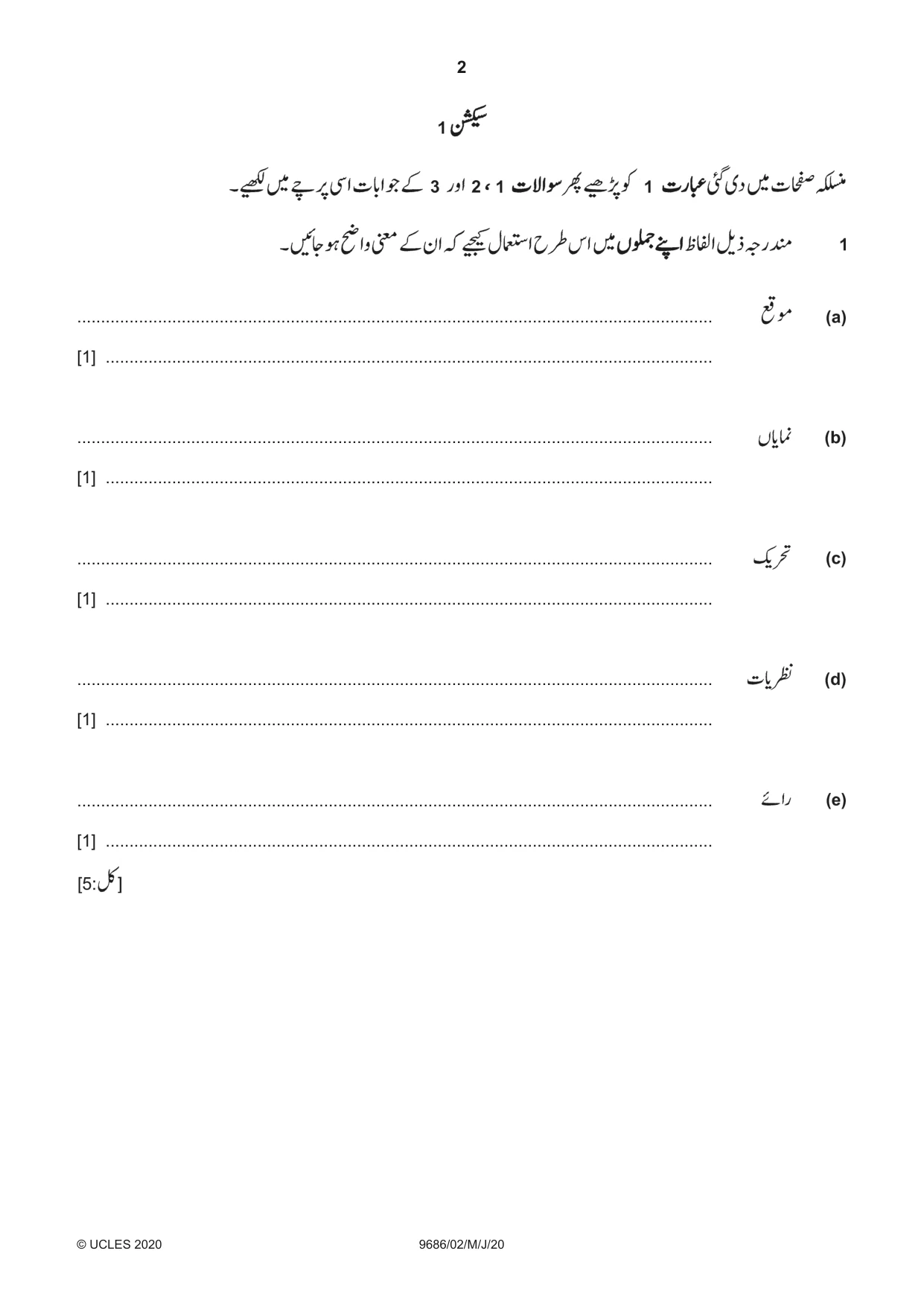 Cambridge A Level Urdu - Pakistan only (A Level only) 9686 2020 May/June Paper 2 · Variant 0 question paper, page 2 of 12