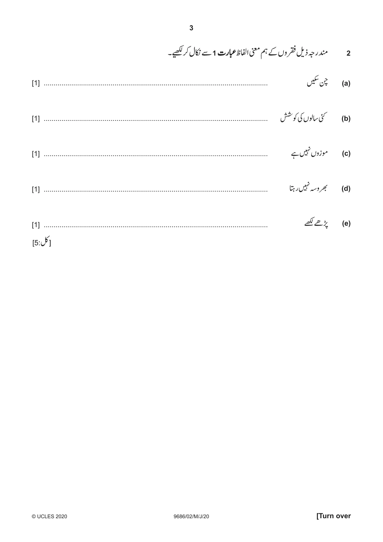Cambridge A Level Urdu - Pakistan only (A Level only) 9686 2020 May/June Paper 2 · Variant 0 question paper, page 3 of 12