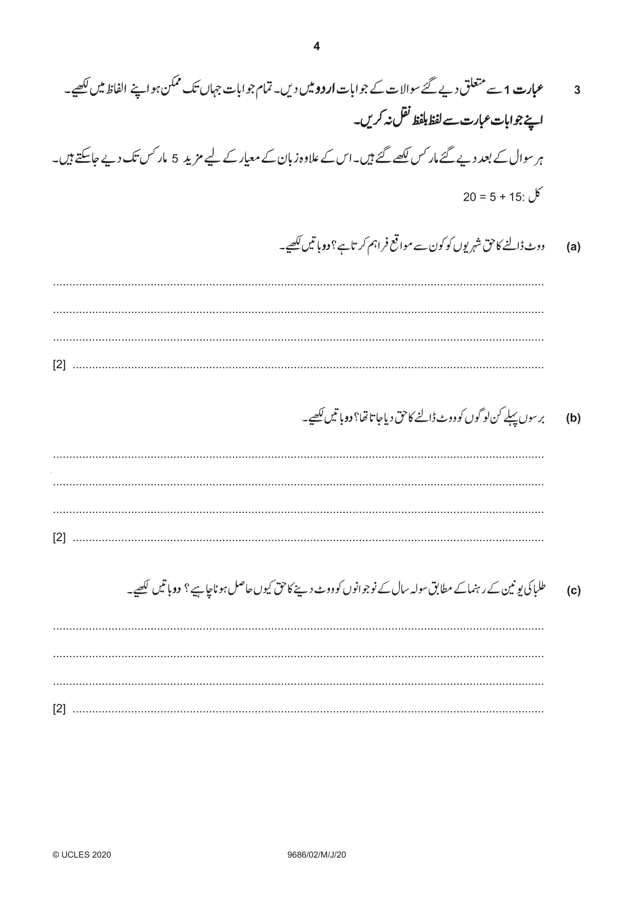 Cambridge A Level Urdu - Pakistan only (A Level only) 9686 2020 May/June Paper 2 · Variant 0 question paper, page 4 of 12