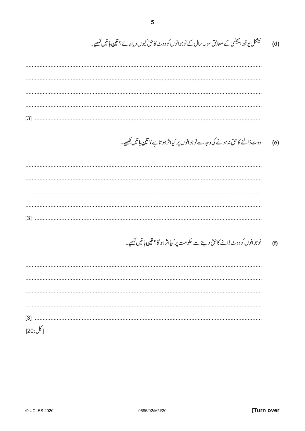 Cambridge A Level Urdu - Pakistan only (A Level only) 9686 2020 May/June Paper 2 · Variant 0 question paper, page 5 of 12
