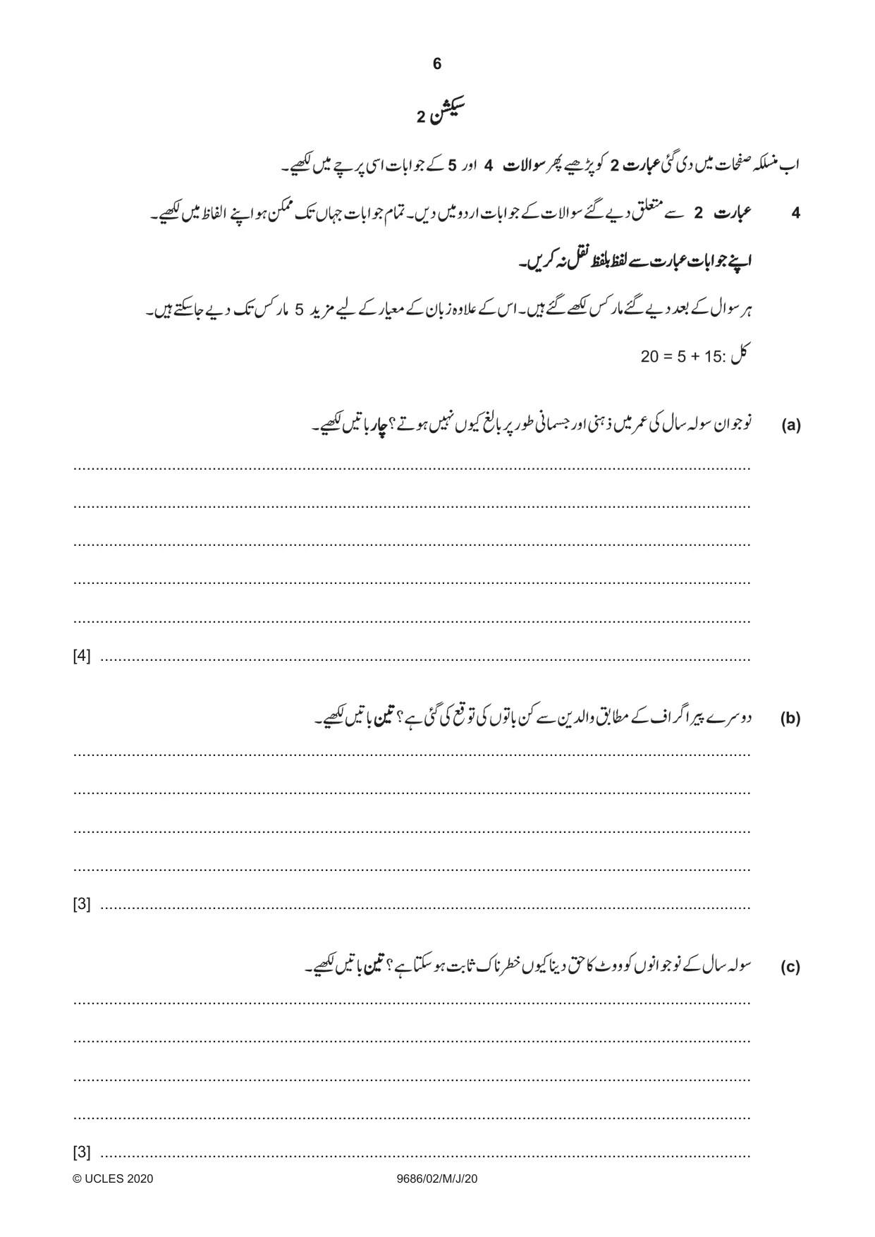 Cambridge A Level Urdu - Pakistan only (A Level only) 9686 2020 May/June Paper 2 · Variant 0 question paper, page 6 of 12