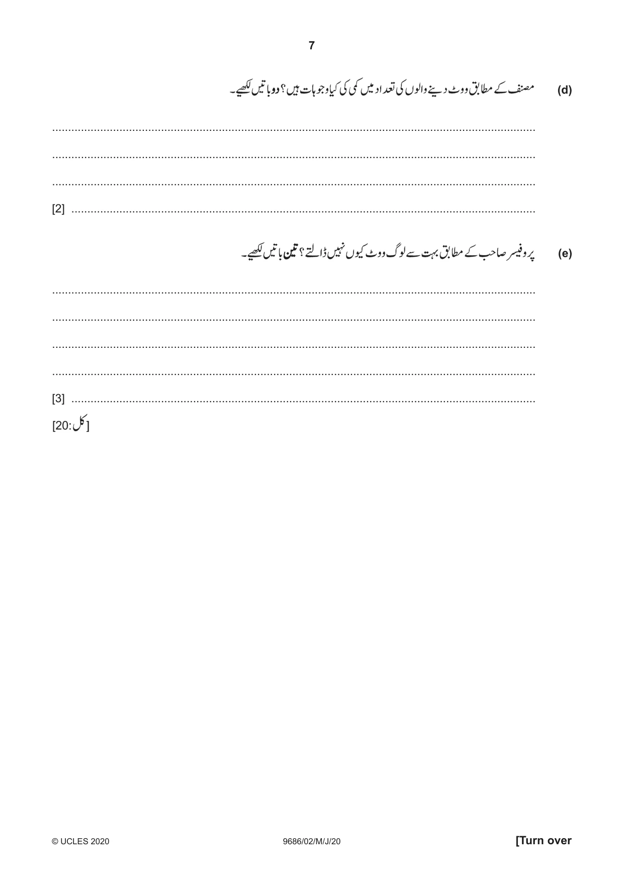 Cambridge A Level Urdu - Pakistan only (A Level only) 9686 2020 May/June Paper 2 · Variant 0 question paper, page 7 of 12