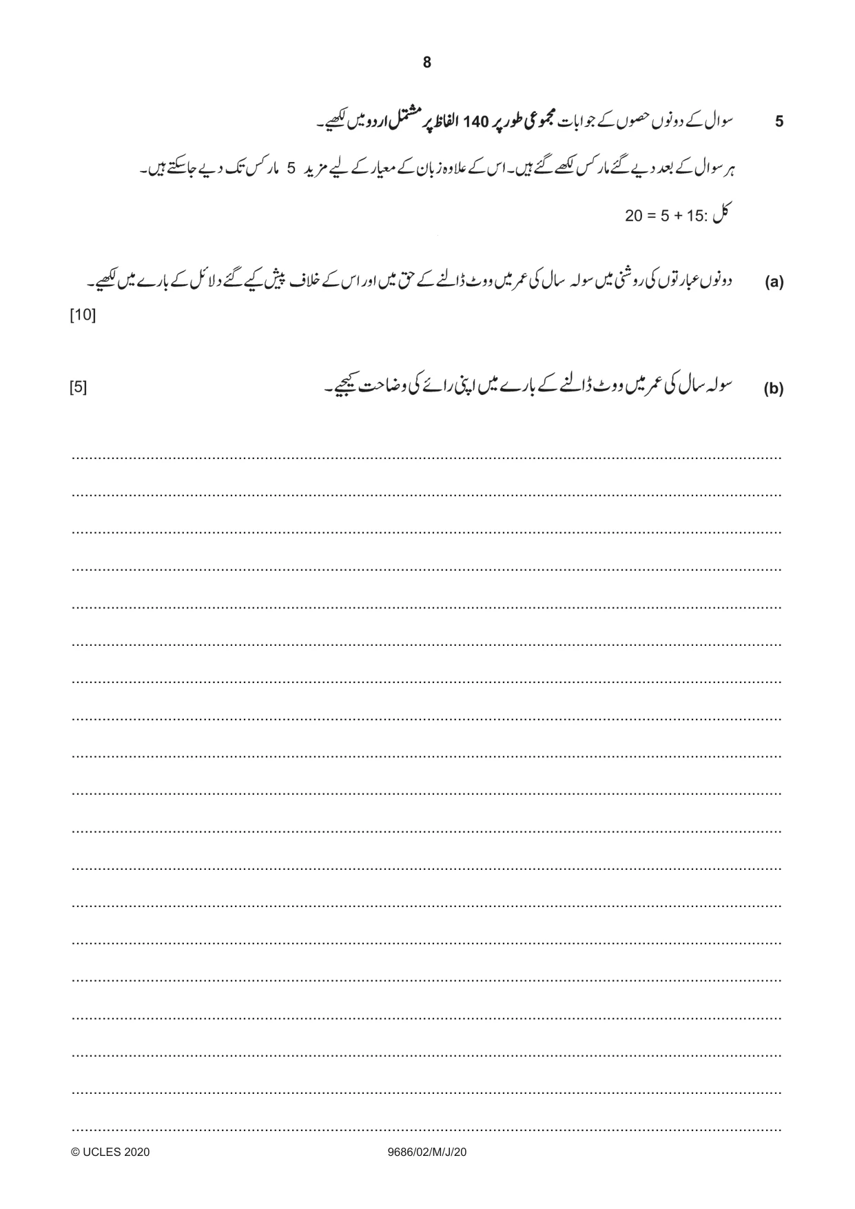 Cambridge A Level Urdu - Pakistan only (A Level only) 9686 2020 May/June Paper 2 · Variant 0 question paper, page 8 of 12