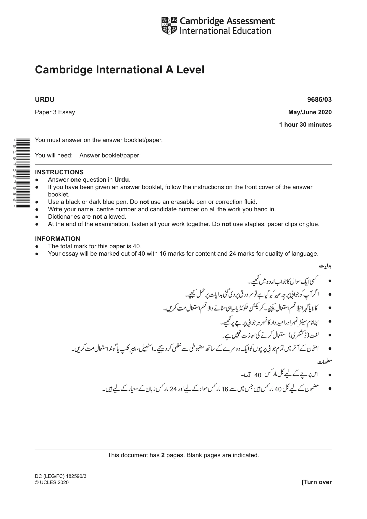 Cambridge A Level Urdu - Pakistan only (A Level only) 9686 2020 May/June Paper 3 · Variant 0 question paper, page 1 of 2