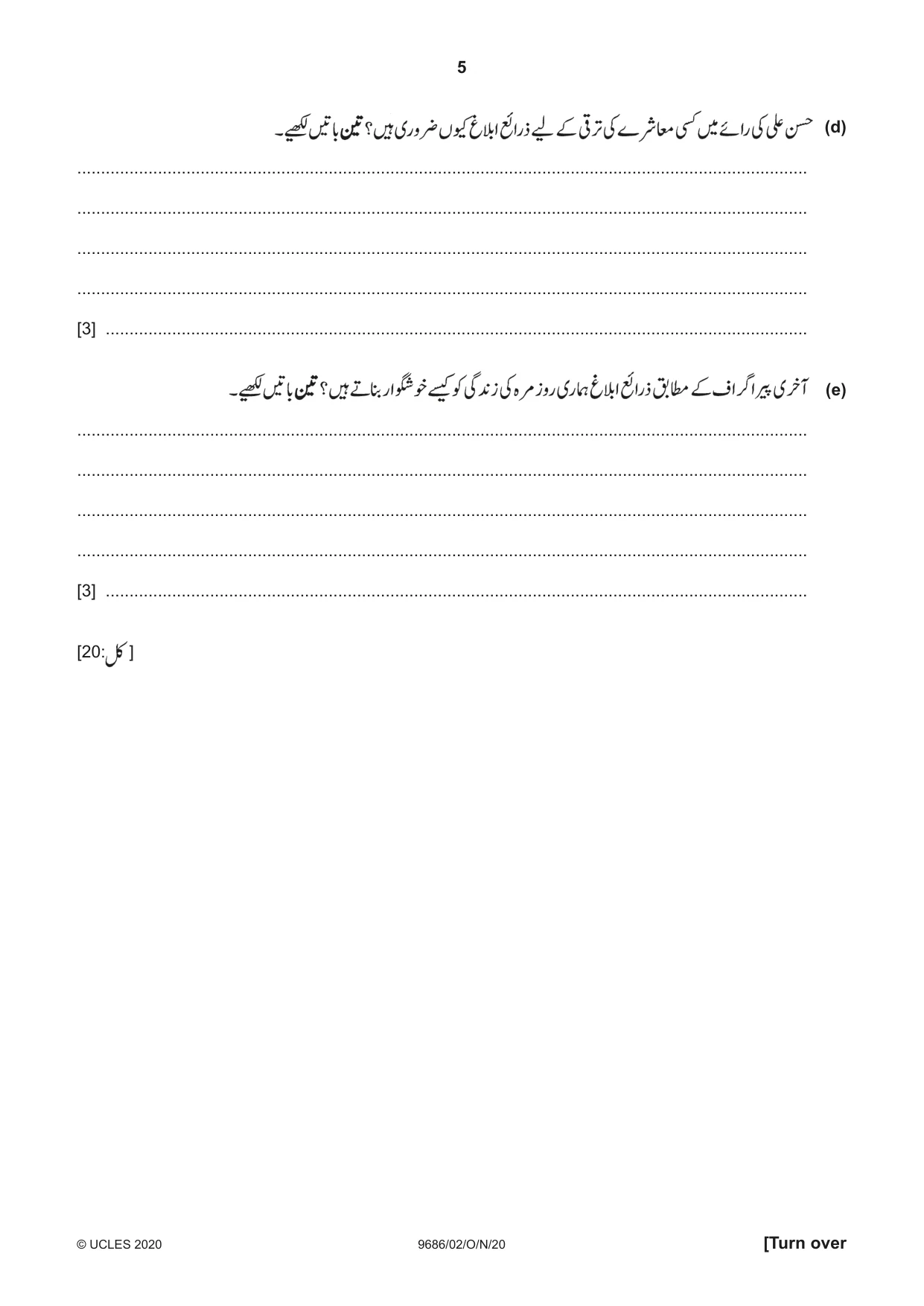 Cambridge A Level Urdu - Pakistan only (A Level only) 9686 2020 Oct/Nov Paper 2 · Variant 0 question paper, page 5 of 12