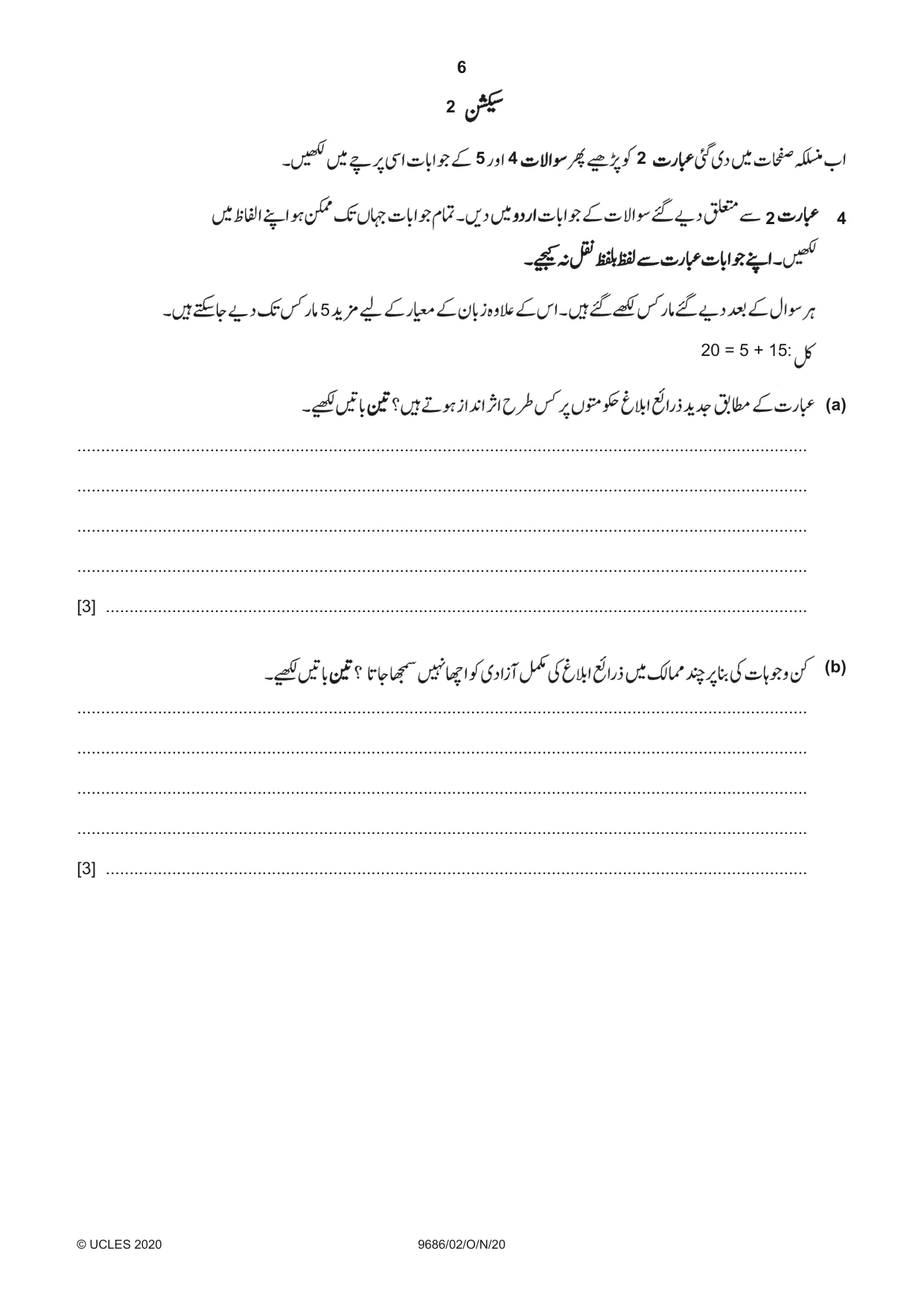 Cambridge A Level Urdu - Pakistan only (A Level only) 9686 2020 Oct/Nov Paper 2 · Variant 0 question paper, page 6 of 12