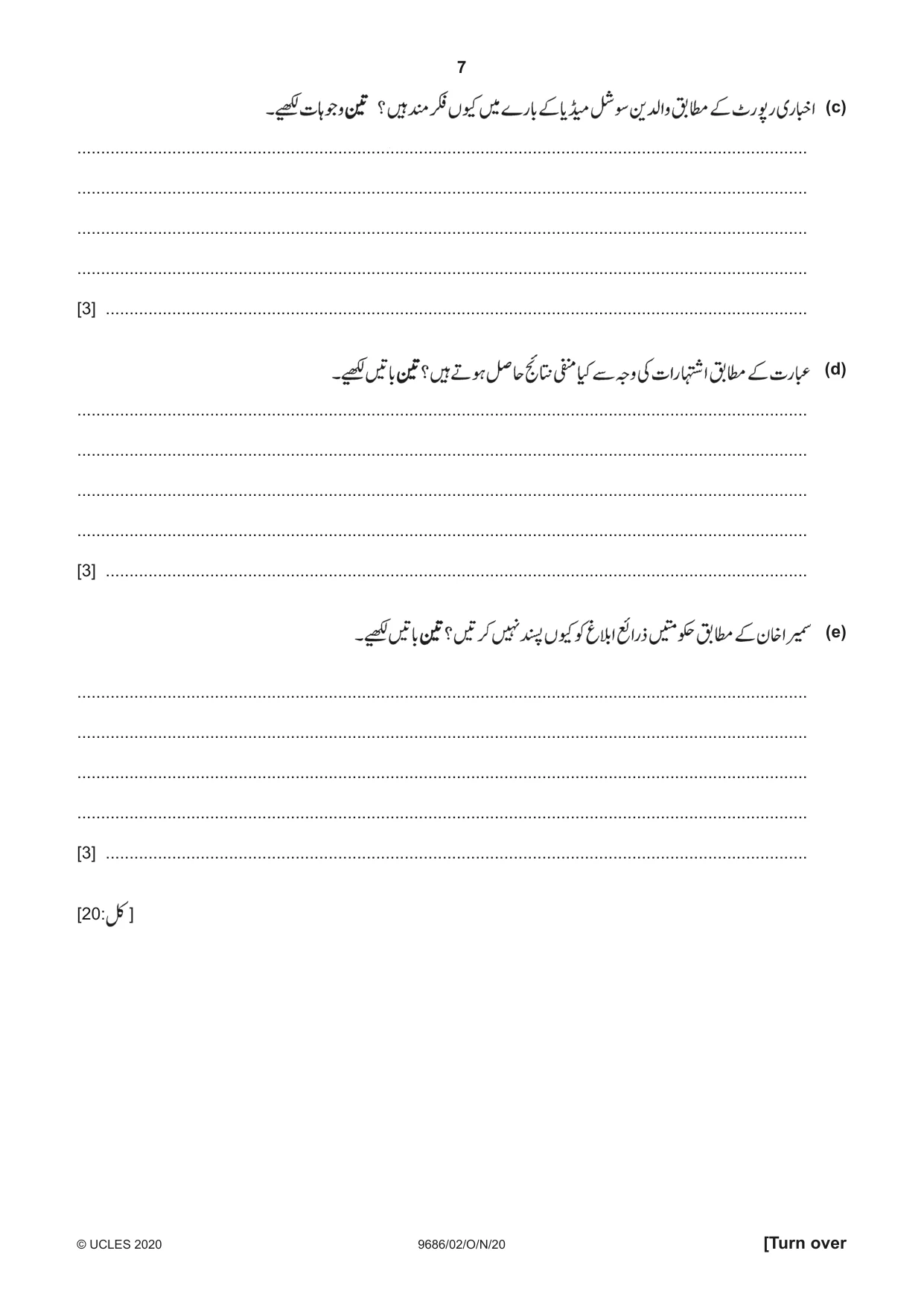 Cambridge A Level Urdu - Pakistan only (A Level only) 9686 2020 Oct/Nov Paper 2 · Variant 0 question paper, page 7 of 12